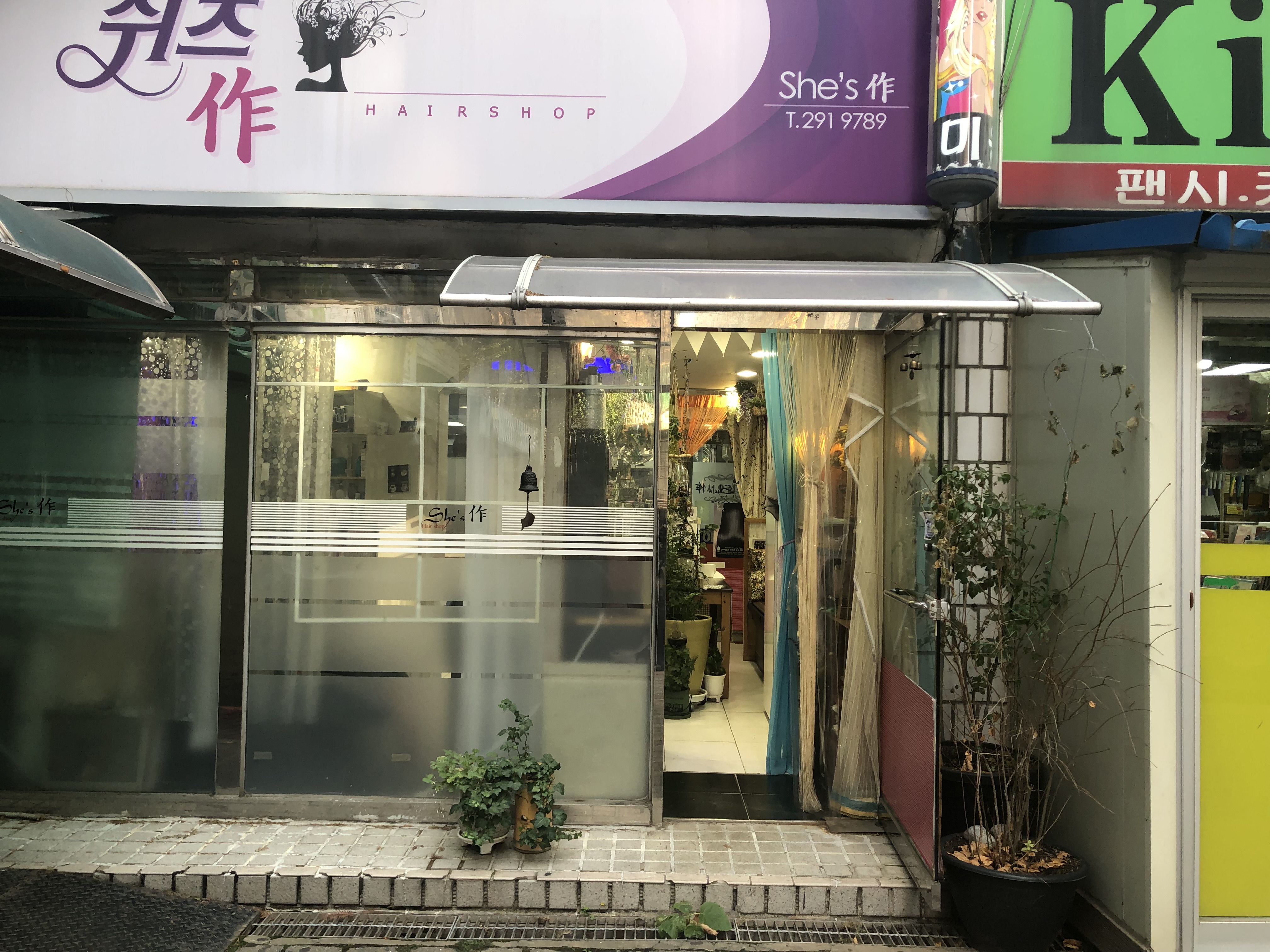 쉬즈작헤어샵