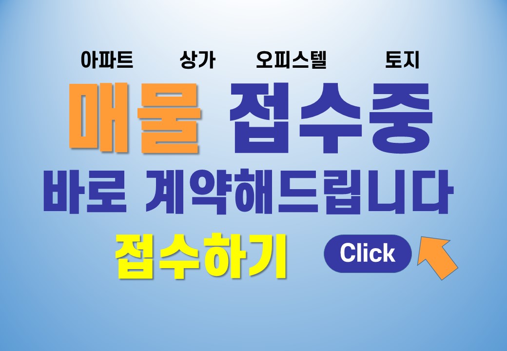 온누리 공인중개사사무소