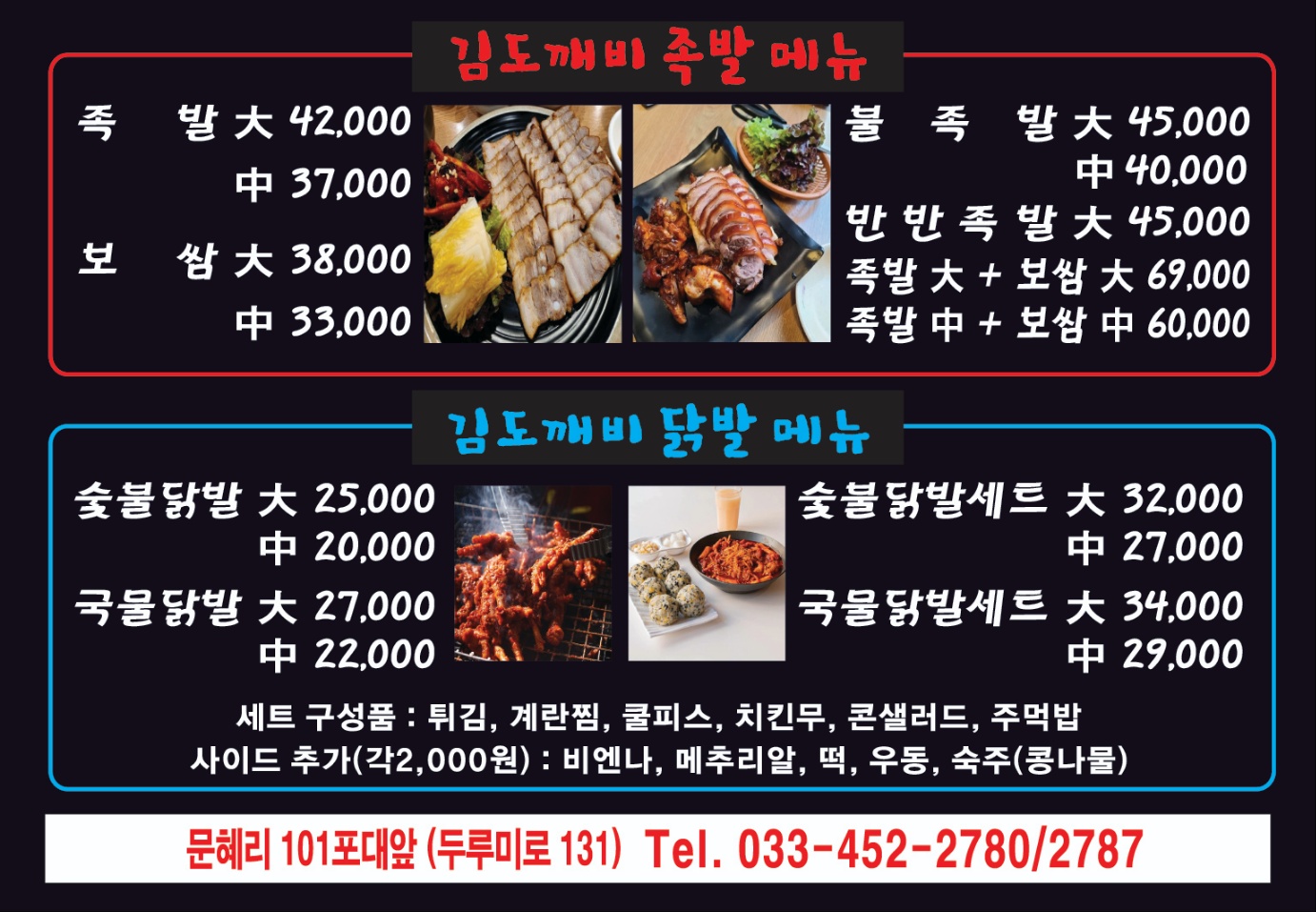 김도깨비족발