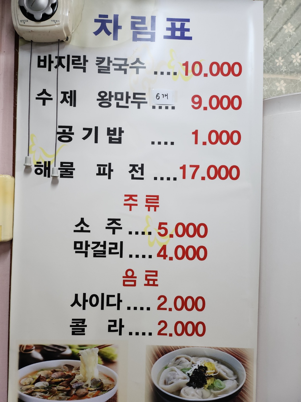 서해바지락칼국수