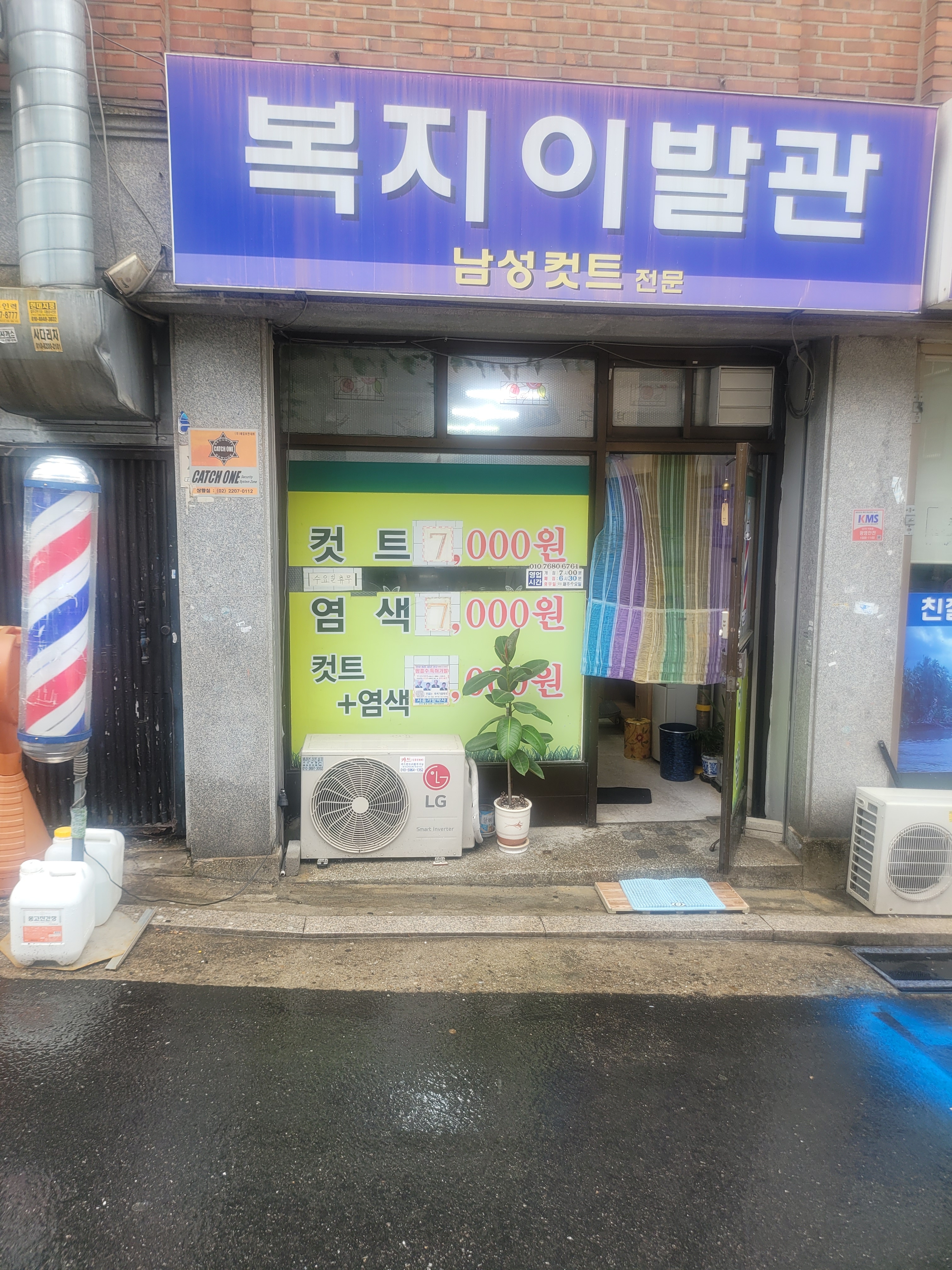복지이발관