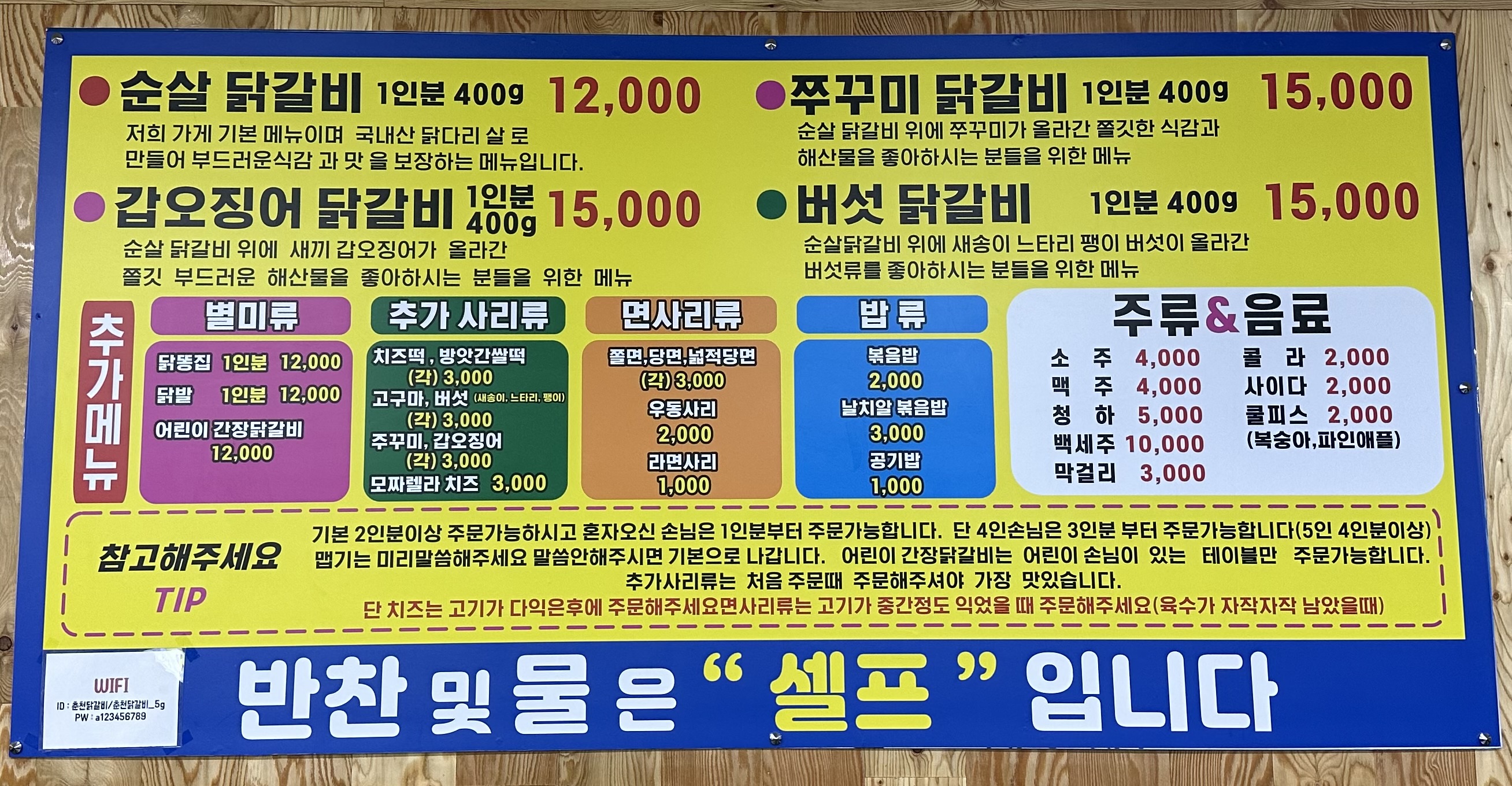 원조춘천닭갈비 양양분점
