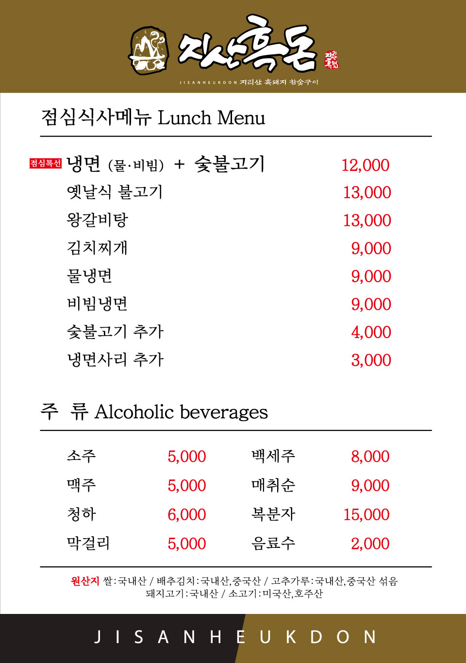 지산흑돈