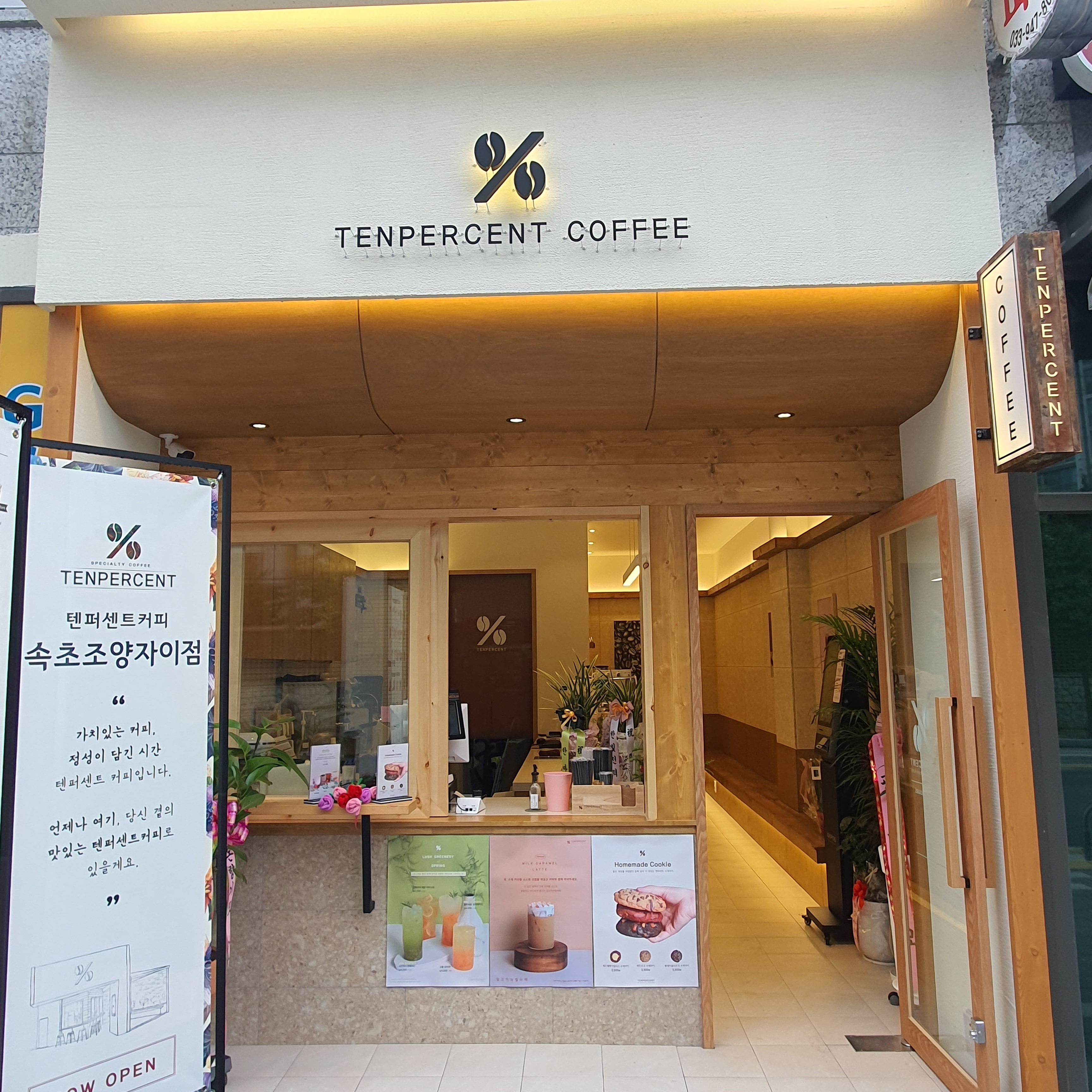 텐퍼센트커피 속초조양자이점