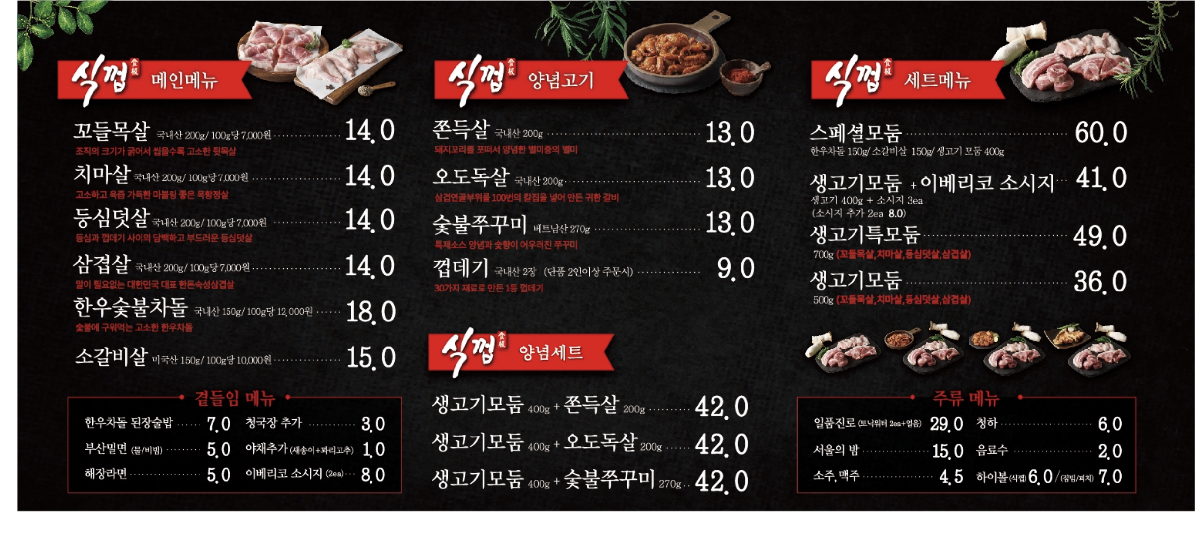 식껍 동인천역점
