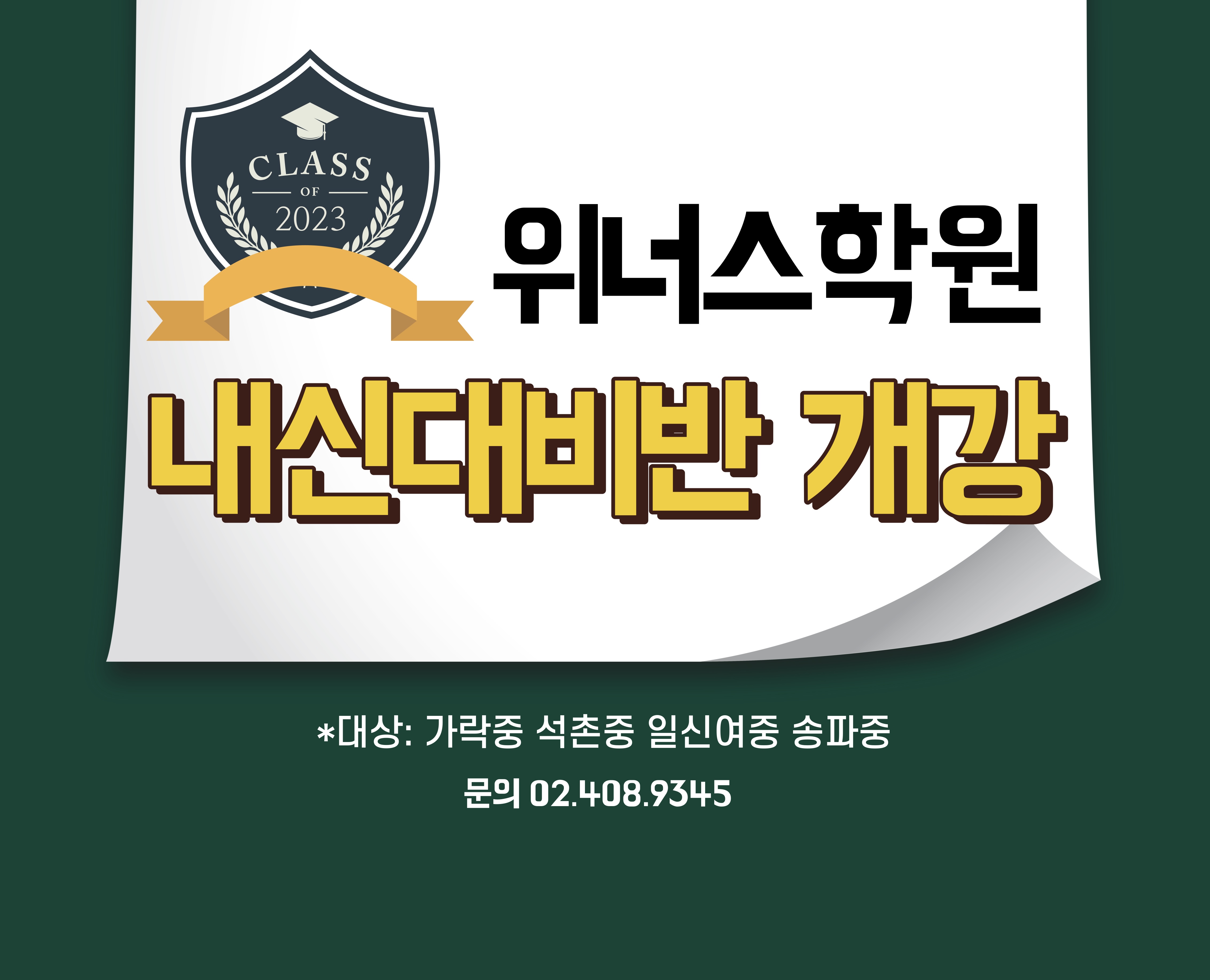 위너스학원 대표 이미지