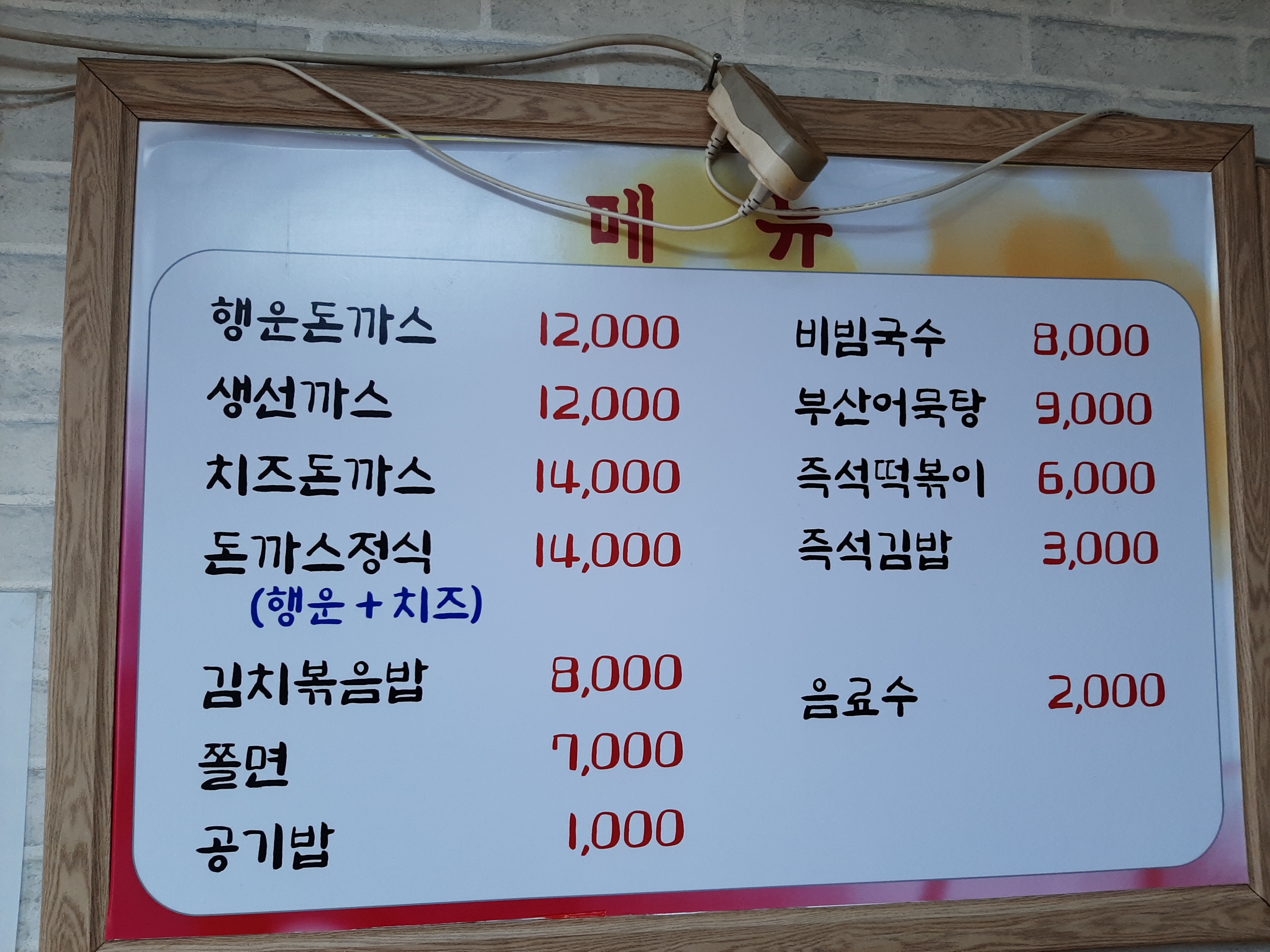 설악 행운돈까스