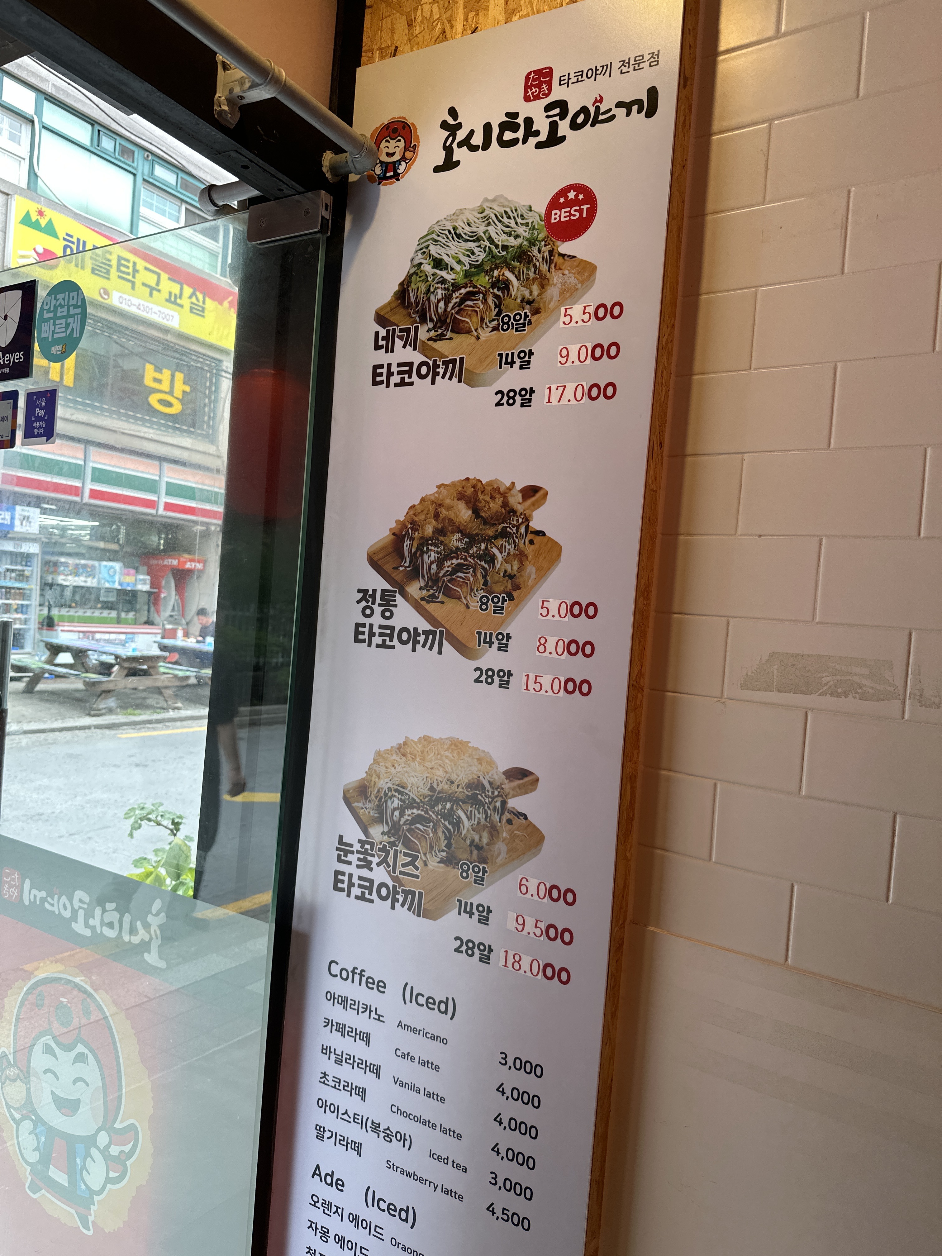 호시타코야끼 고척점