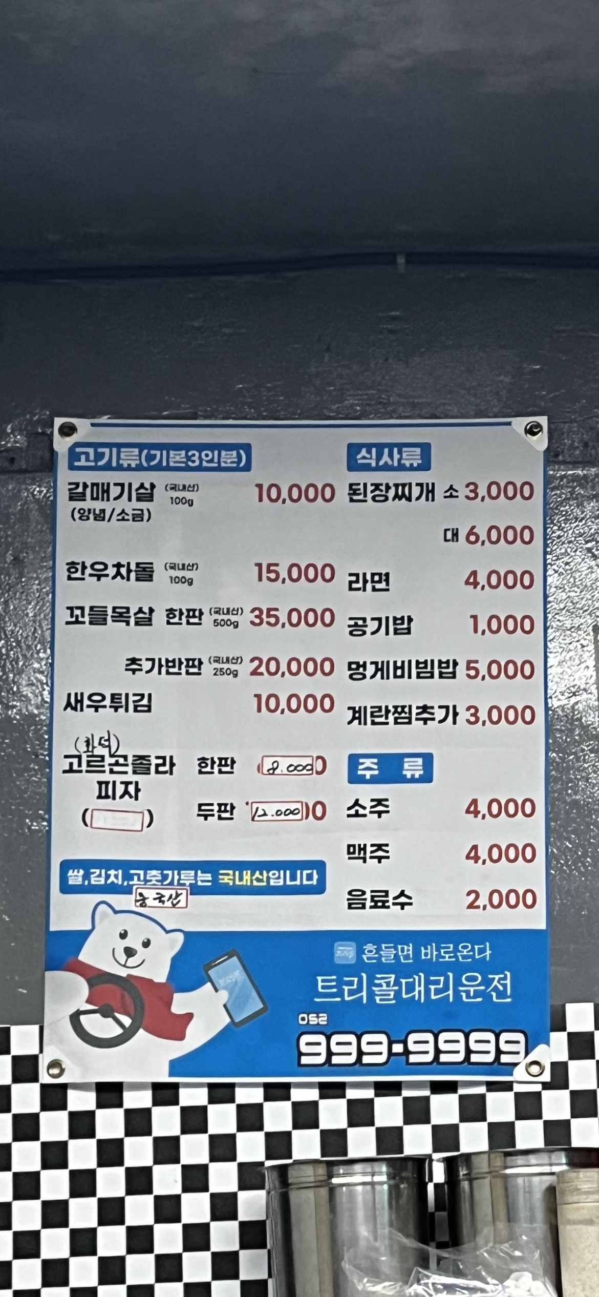 갈메기구이
