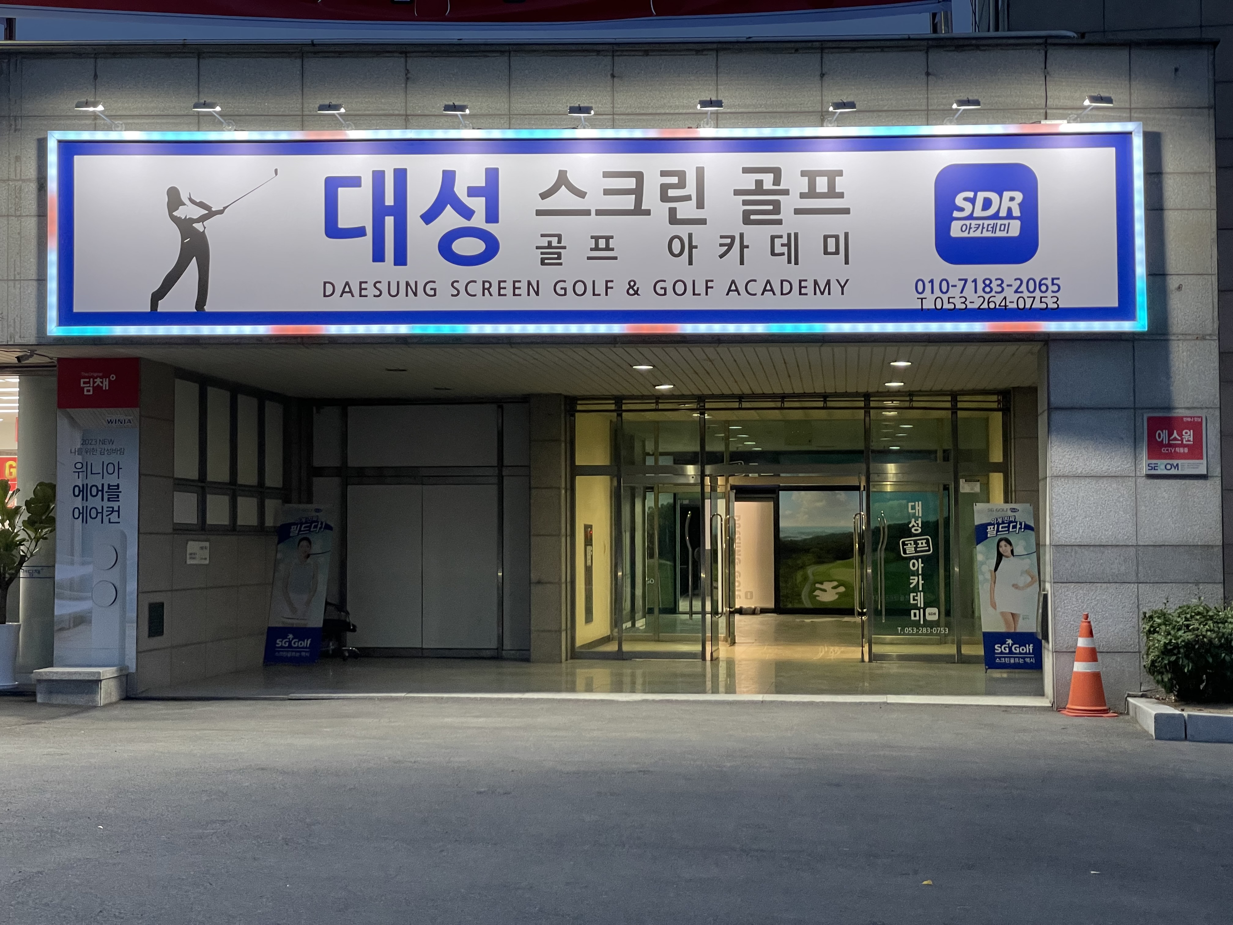 대성스크린골프