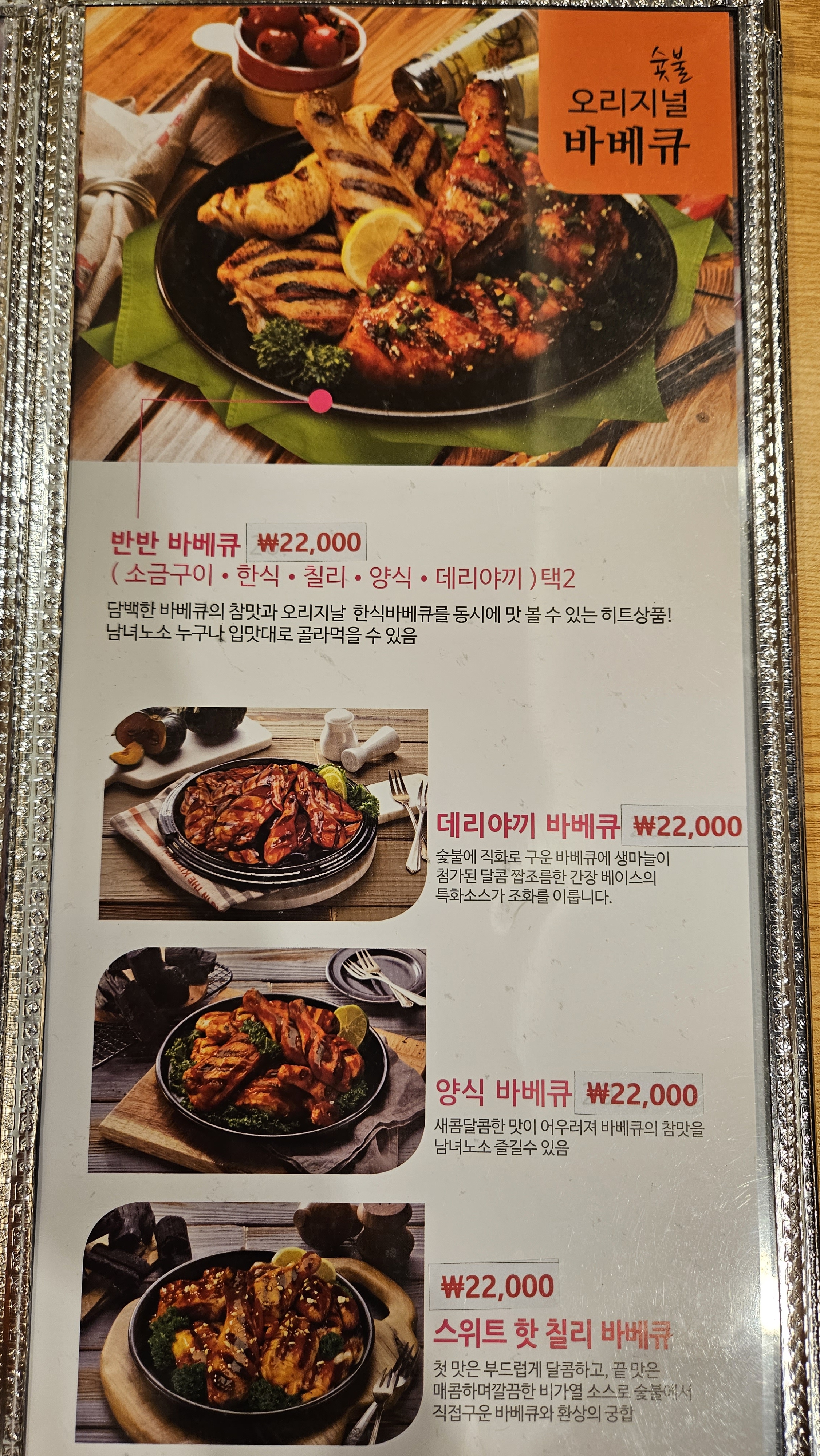 코리안바베큐 원미동점