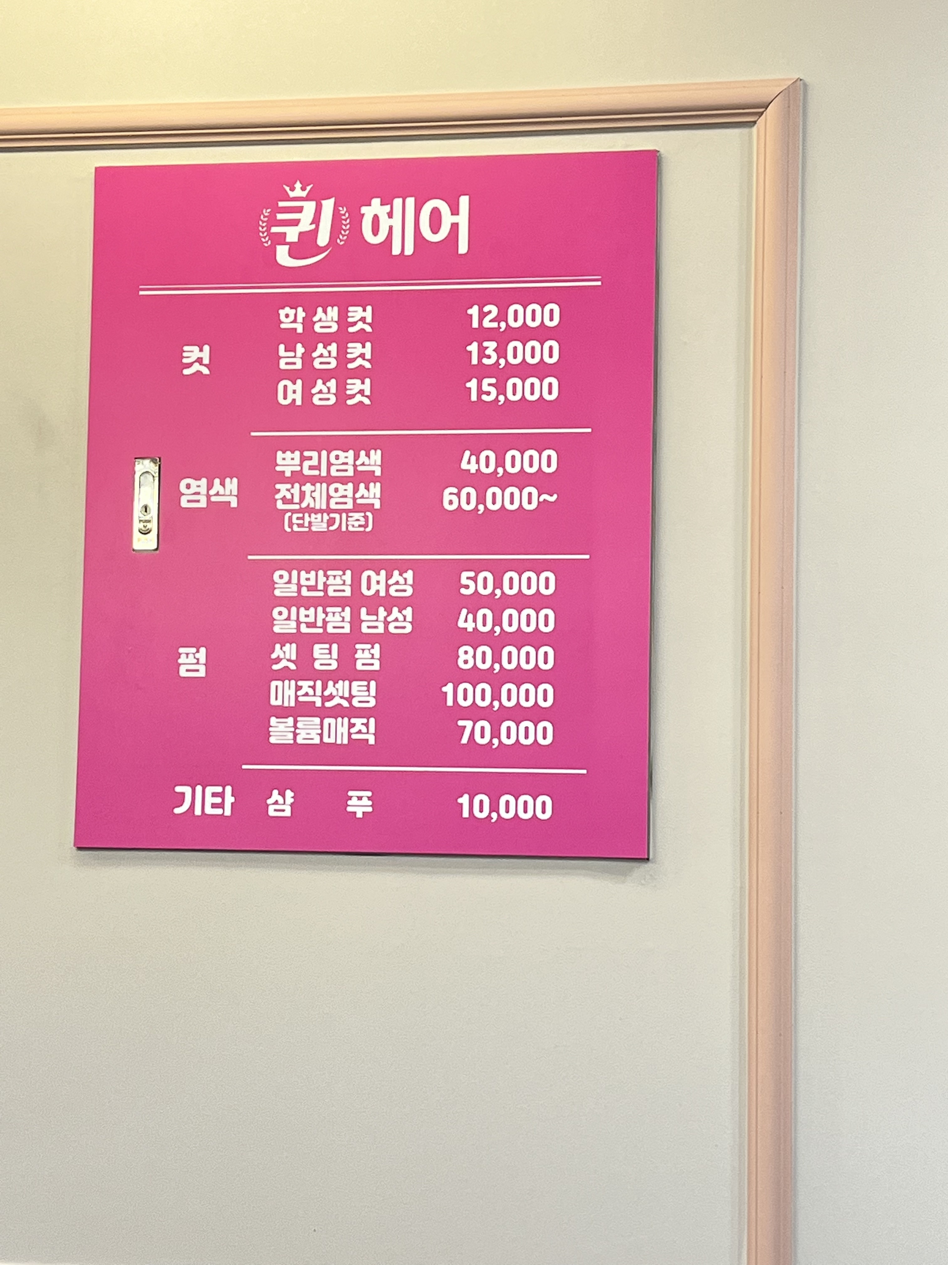 퀸헤어