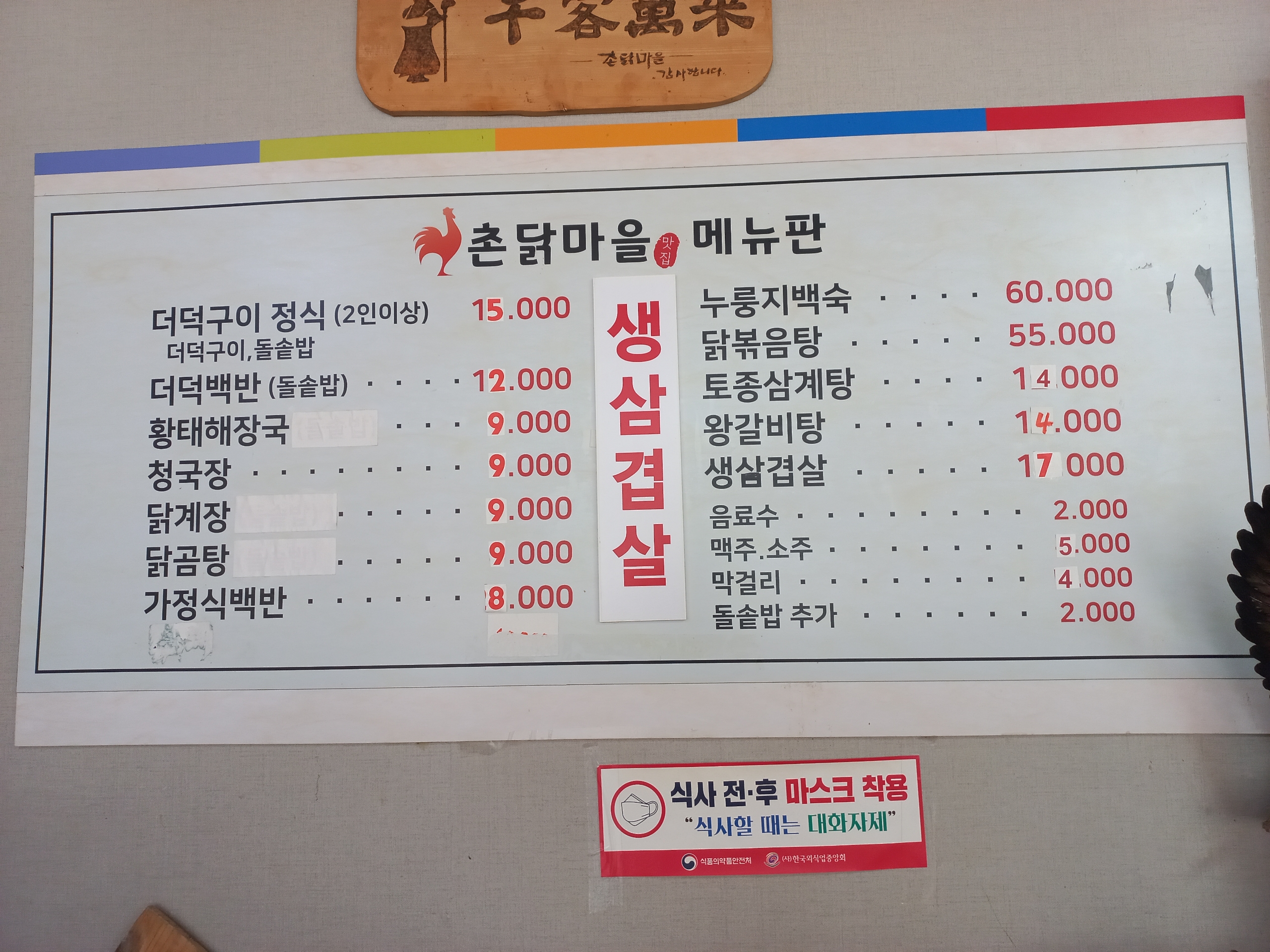 촌닭마을