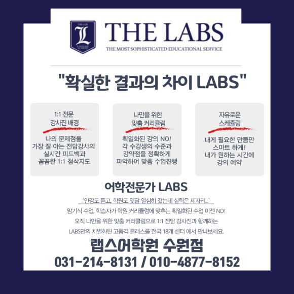 랩스어학원 수원점 대표 이미지