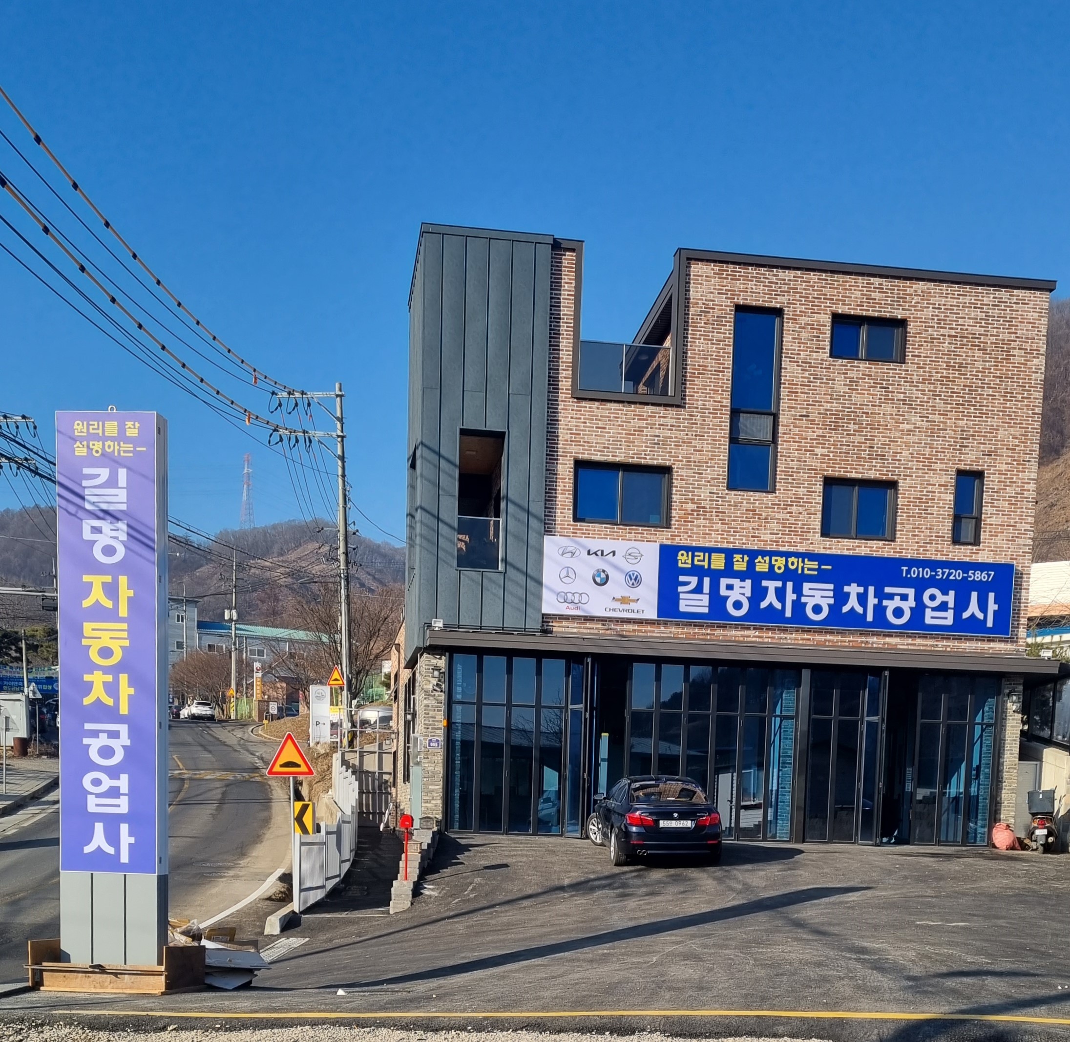 길명자동차공업사