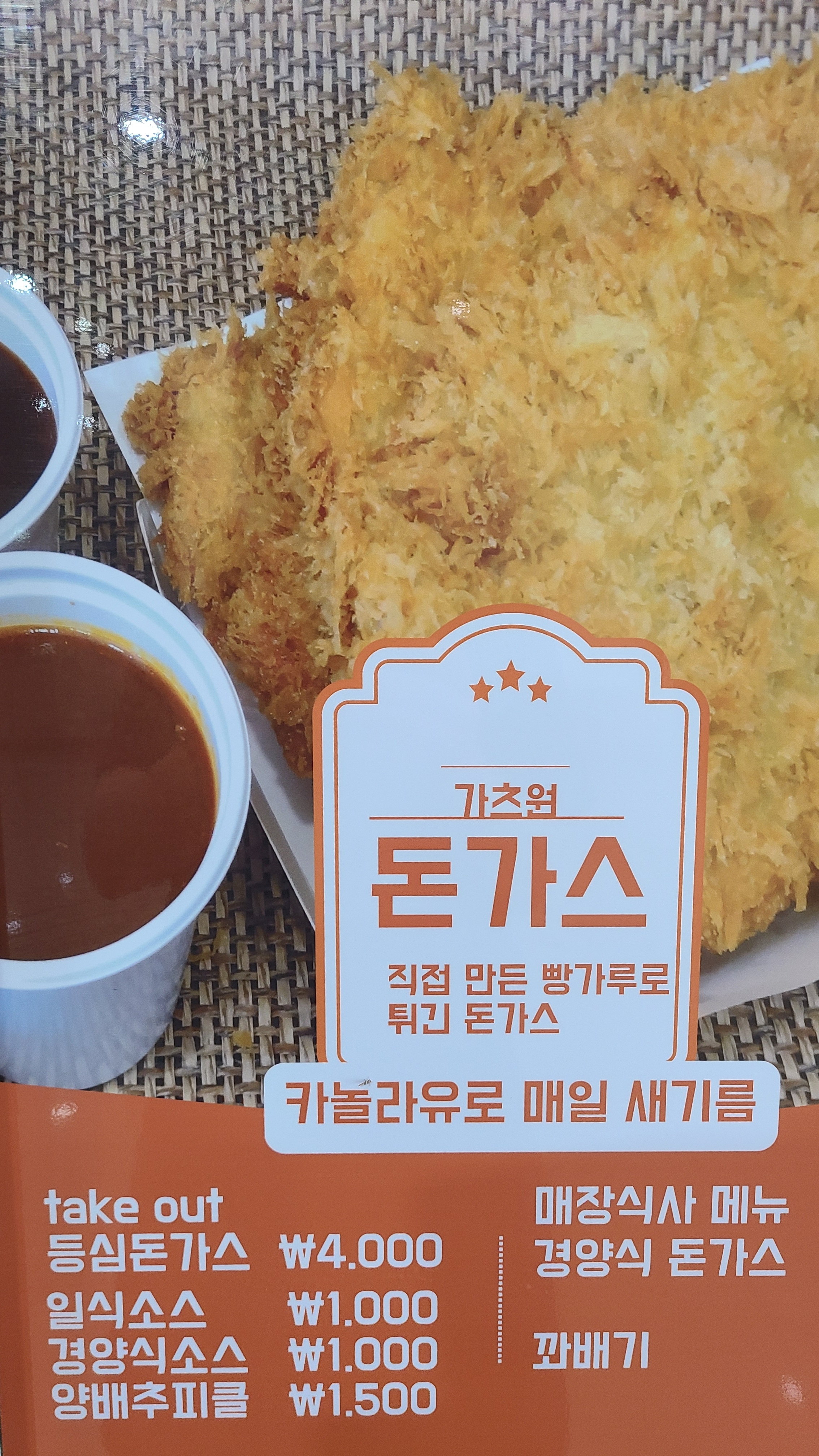 가츠원