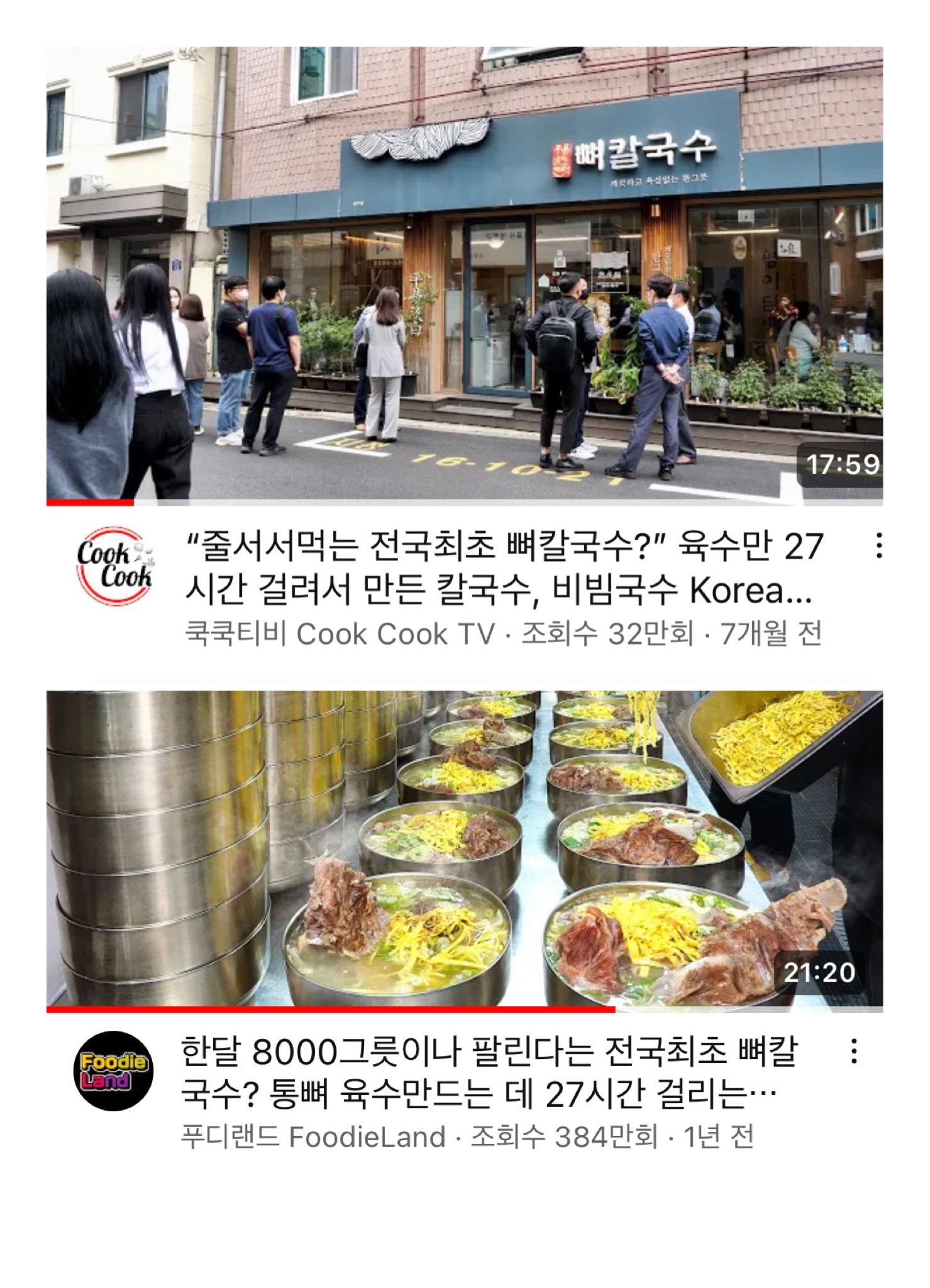 평이담백뼈칼국수 성수점