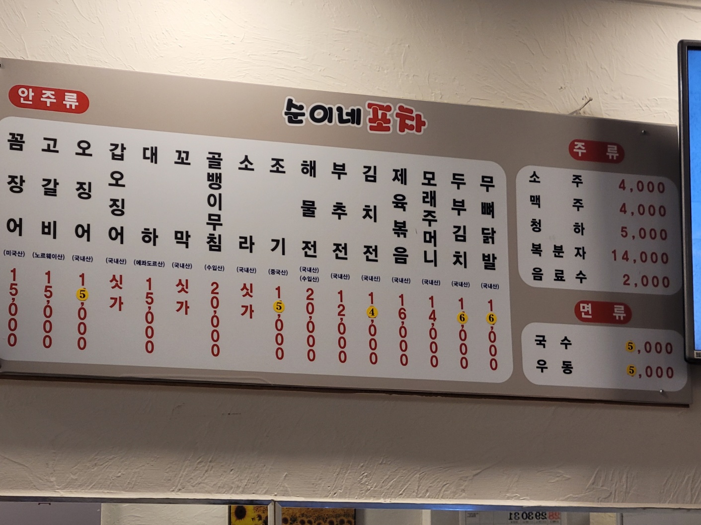 순이네포차