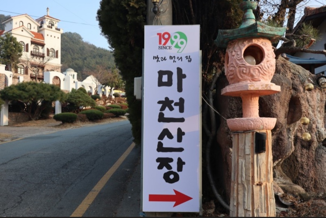 마천산장 경상 애견맛집