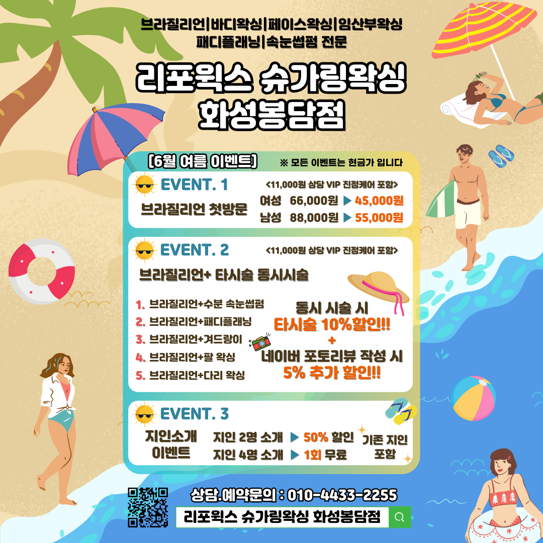 리포윅스 슈가링왁싱 화성봉담점