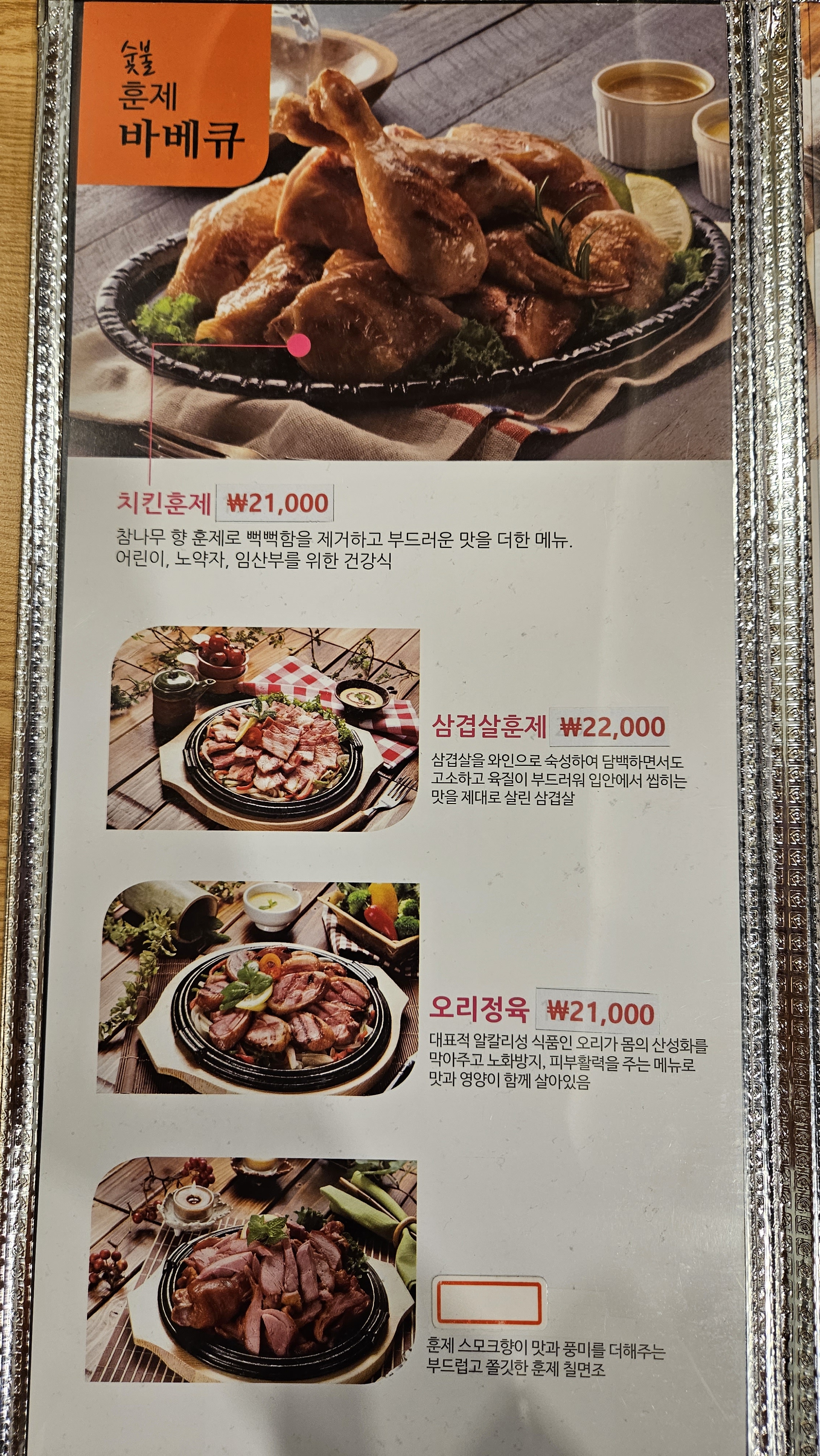 코리안바베큐 원미동점