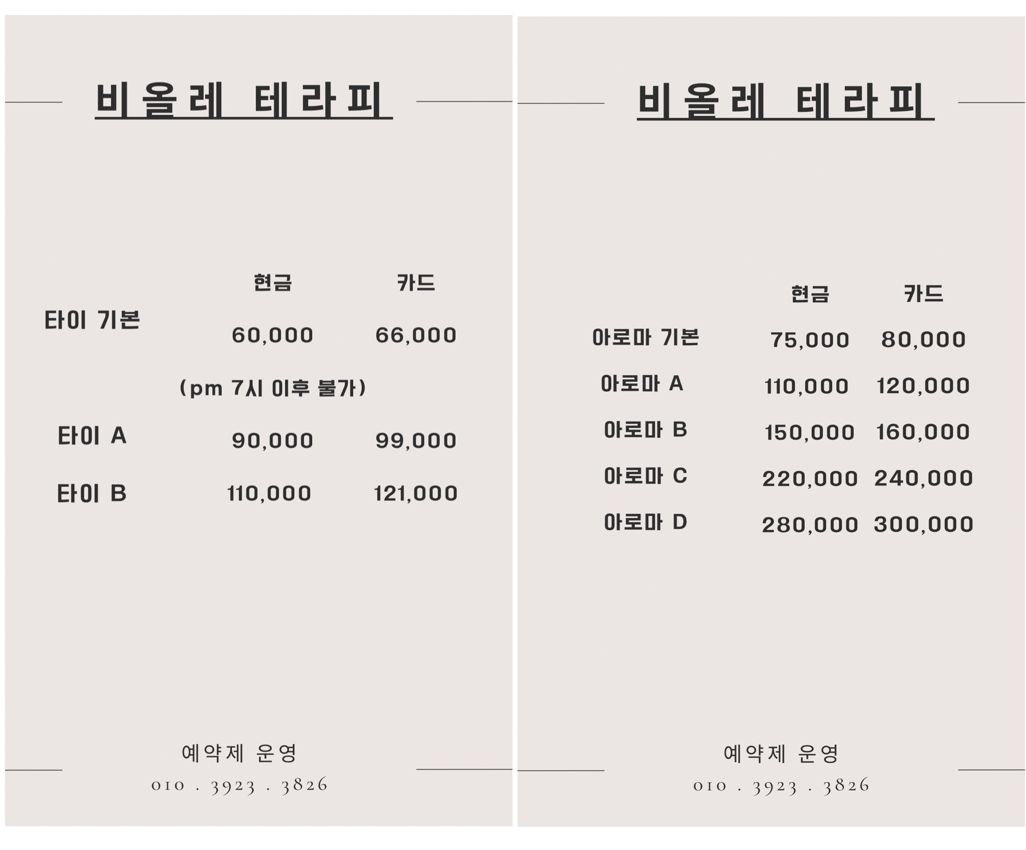 비올레테라피