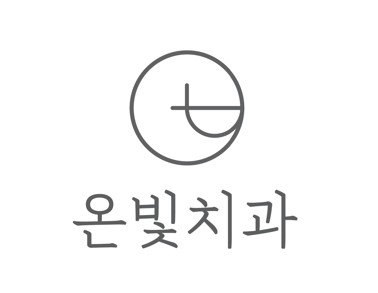 온빛치과의원