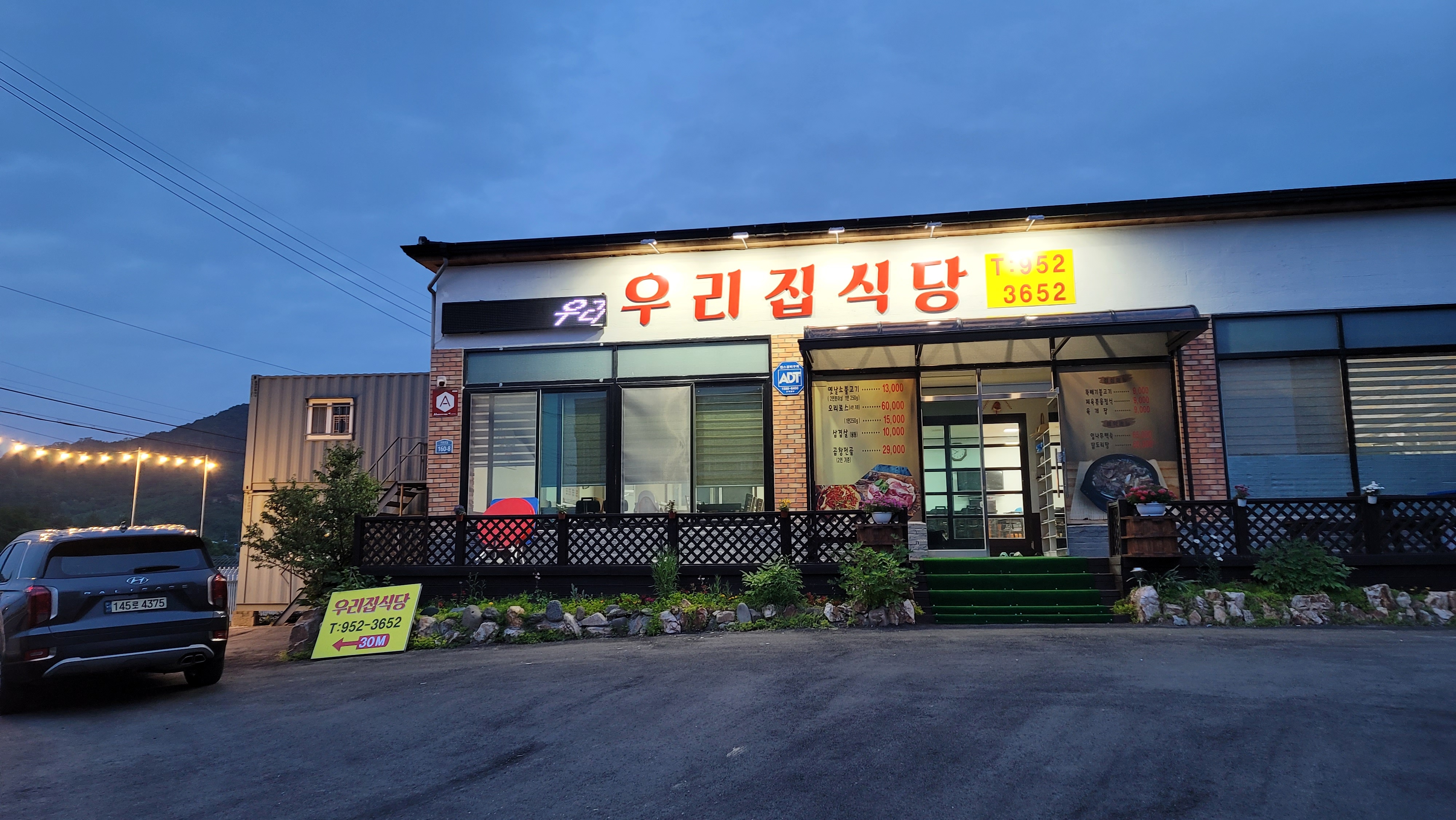 우리집식당