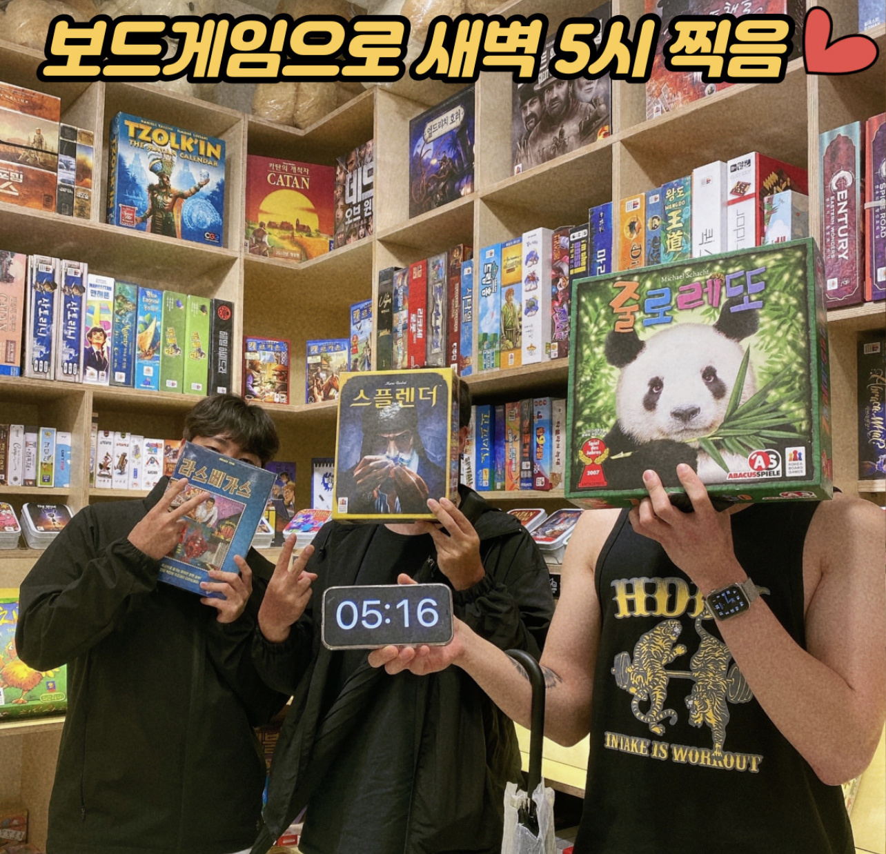 보드막 보드게임카페 의정부민락점