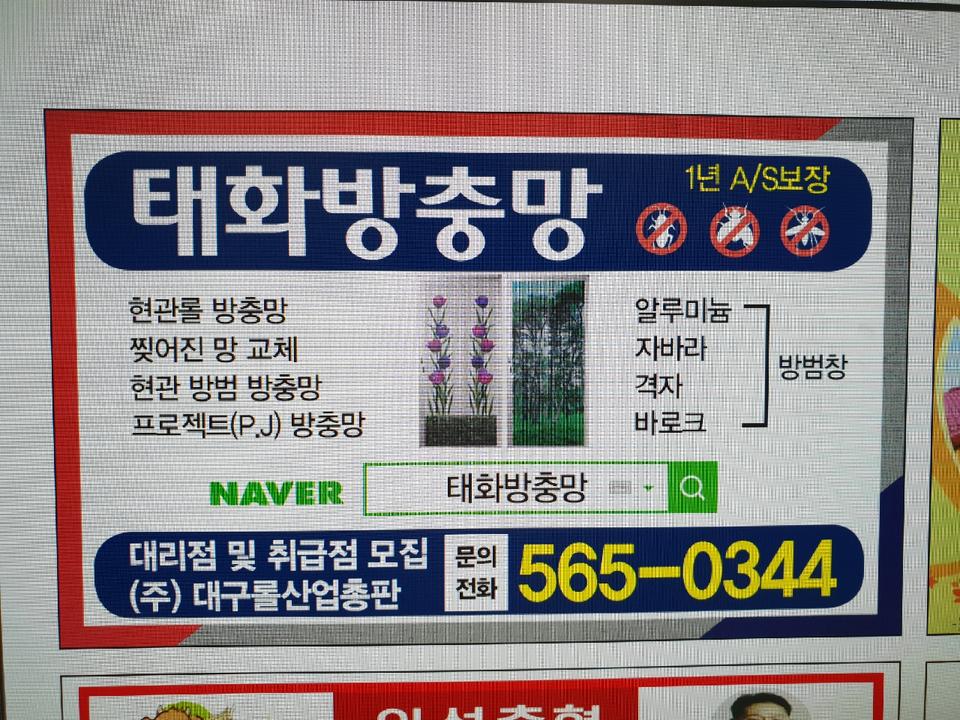 태화 방충망