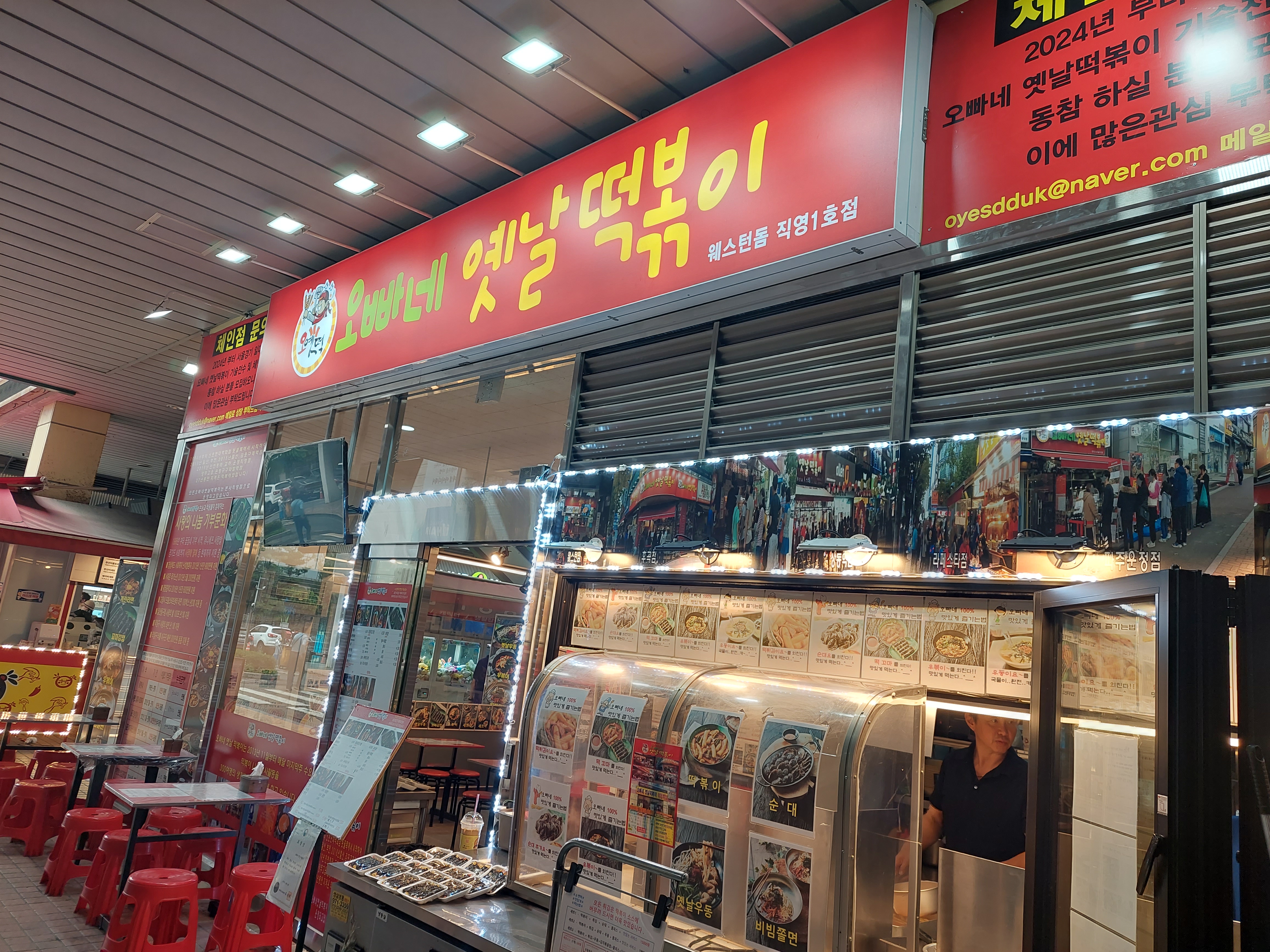 오빠네 옛날떡볶이 웨스턴돔점