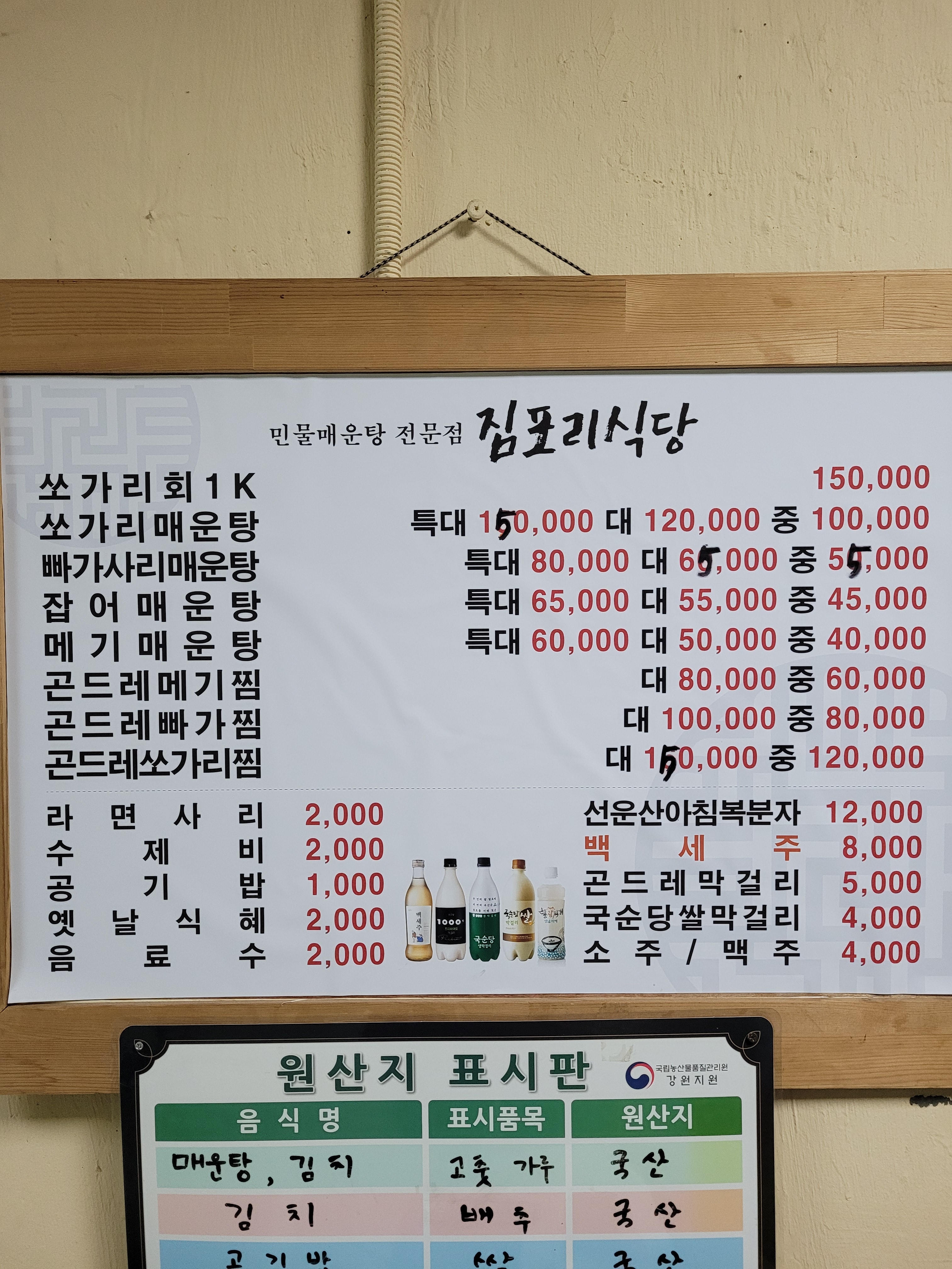 짐포리식당