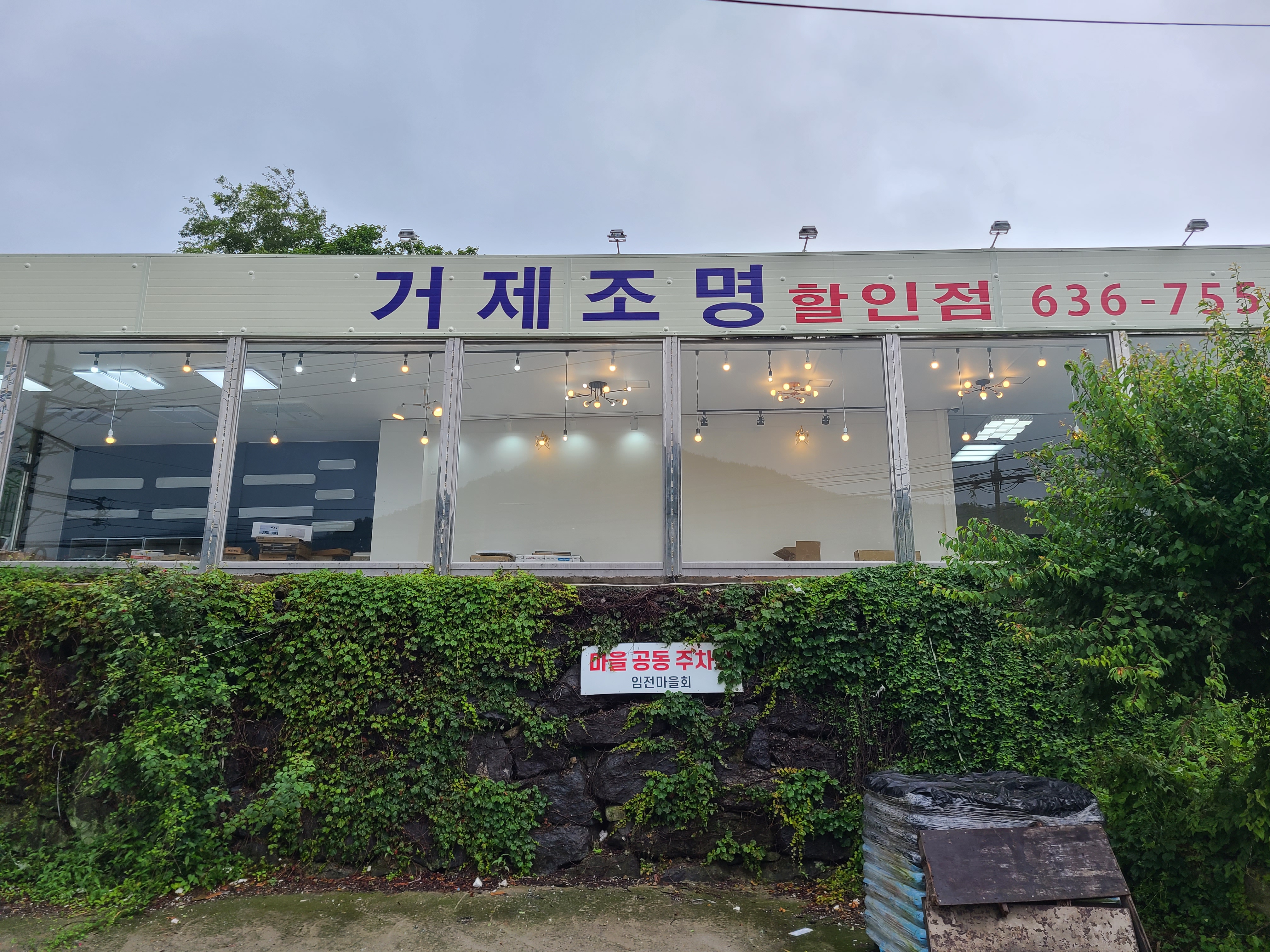 거제조명