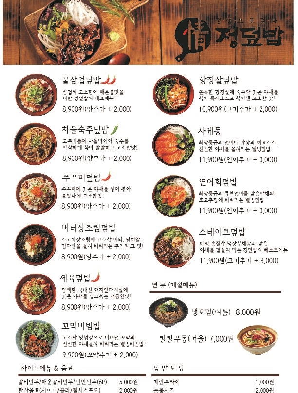 정덮밥 미사점