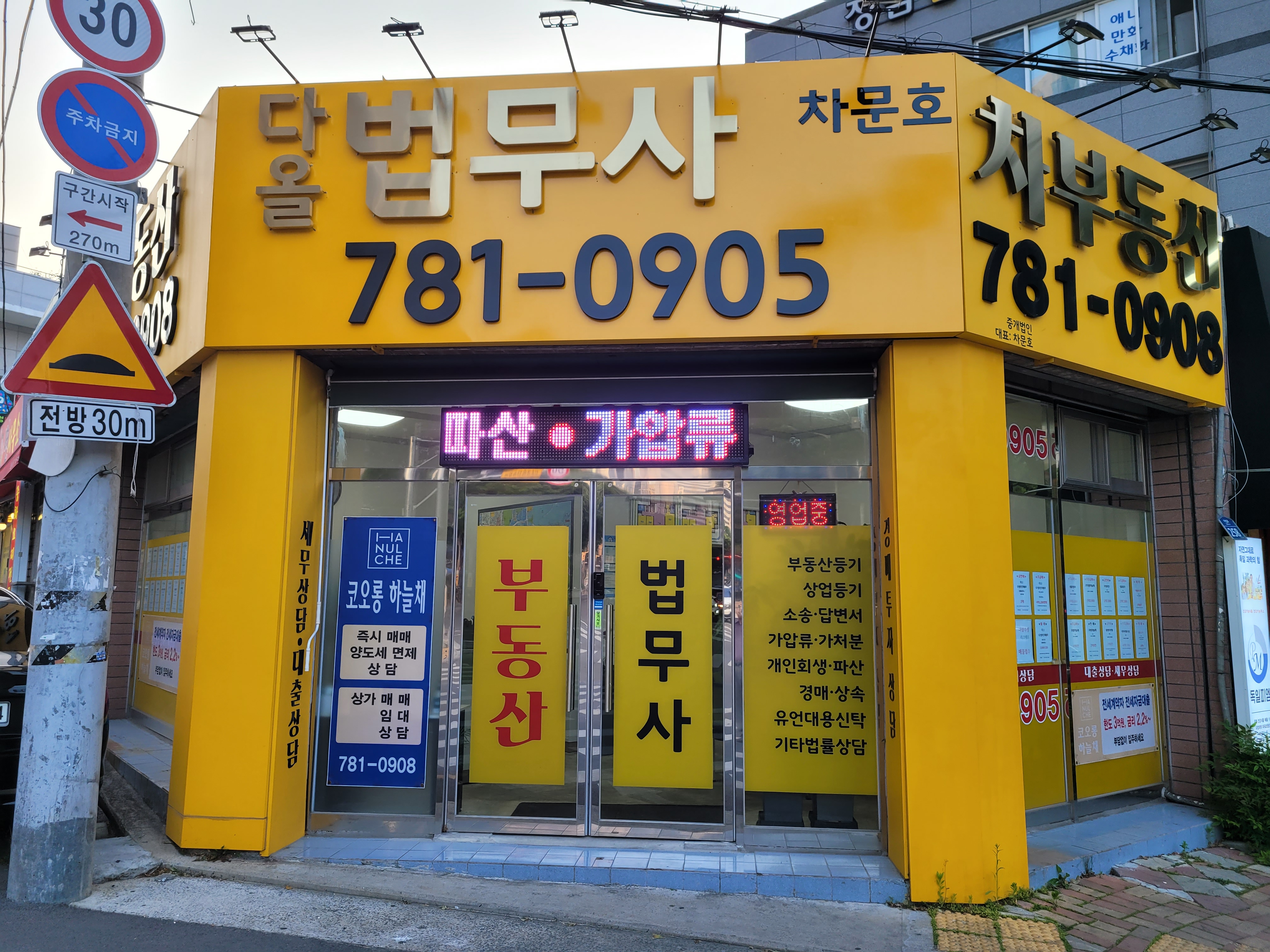 다올법무사사무소