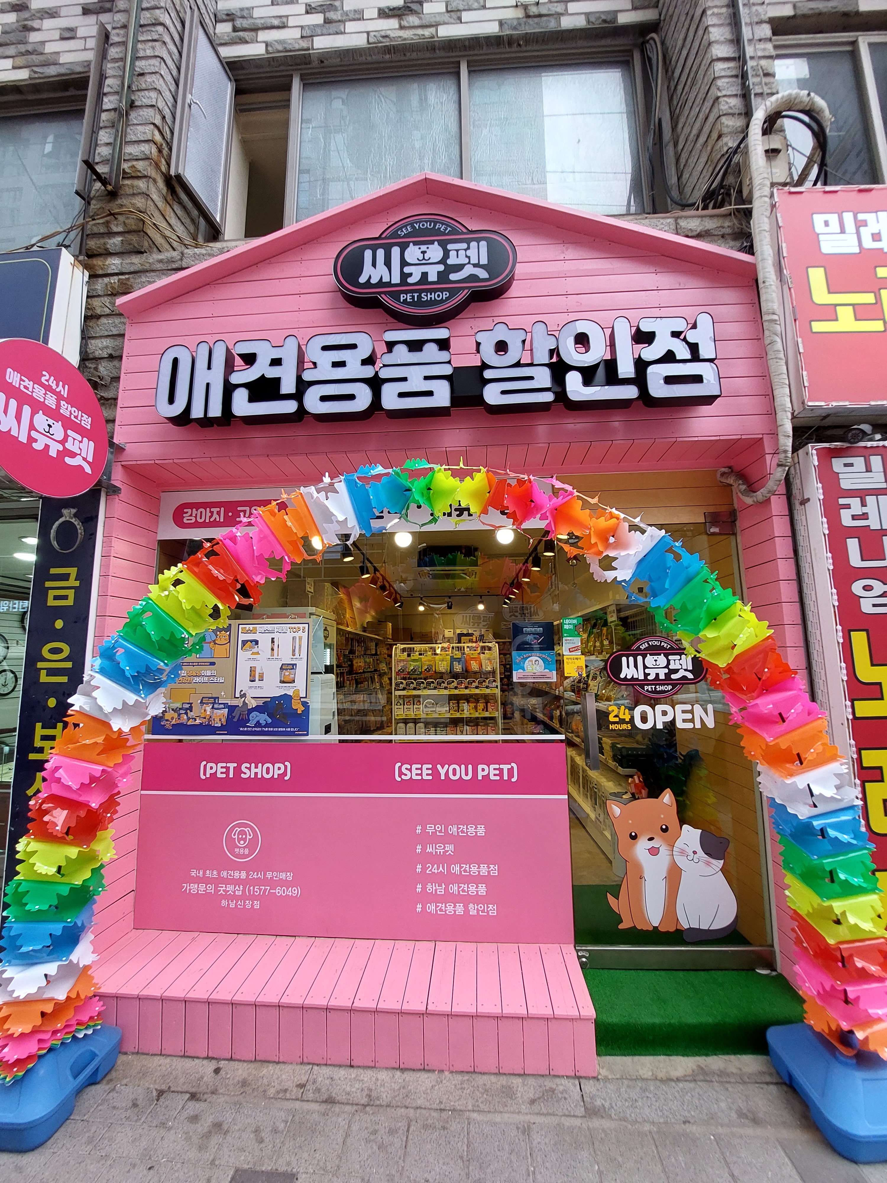 씨유펫 하남신장점