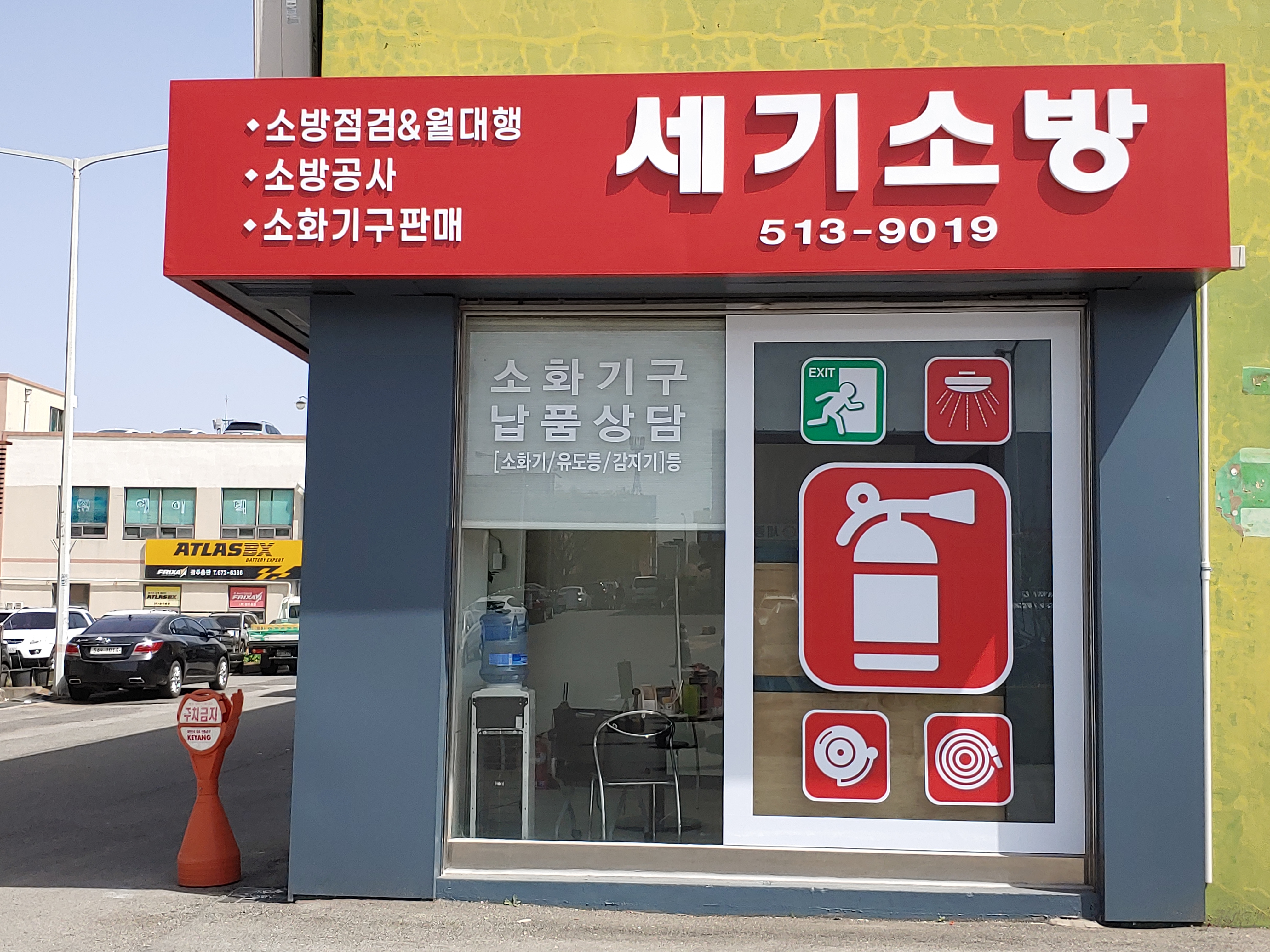 세기방재