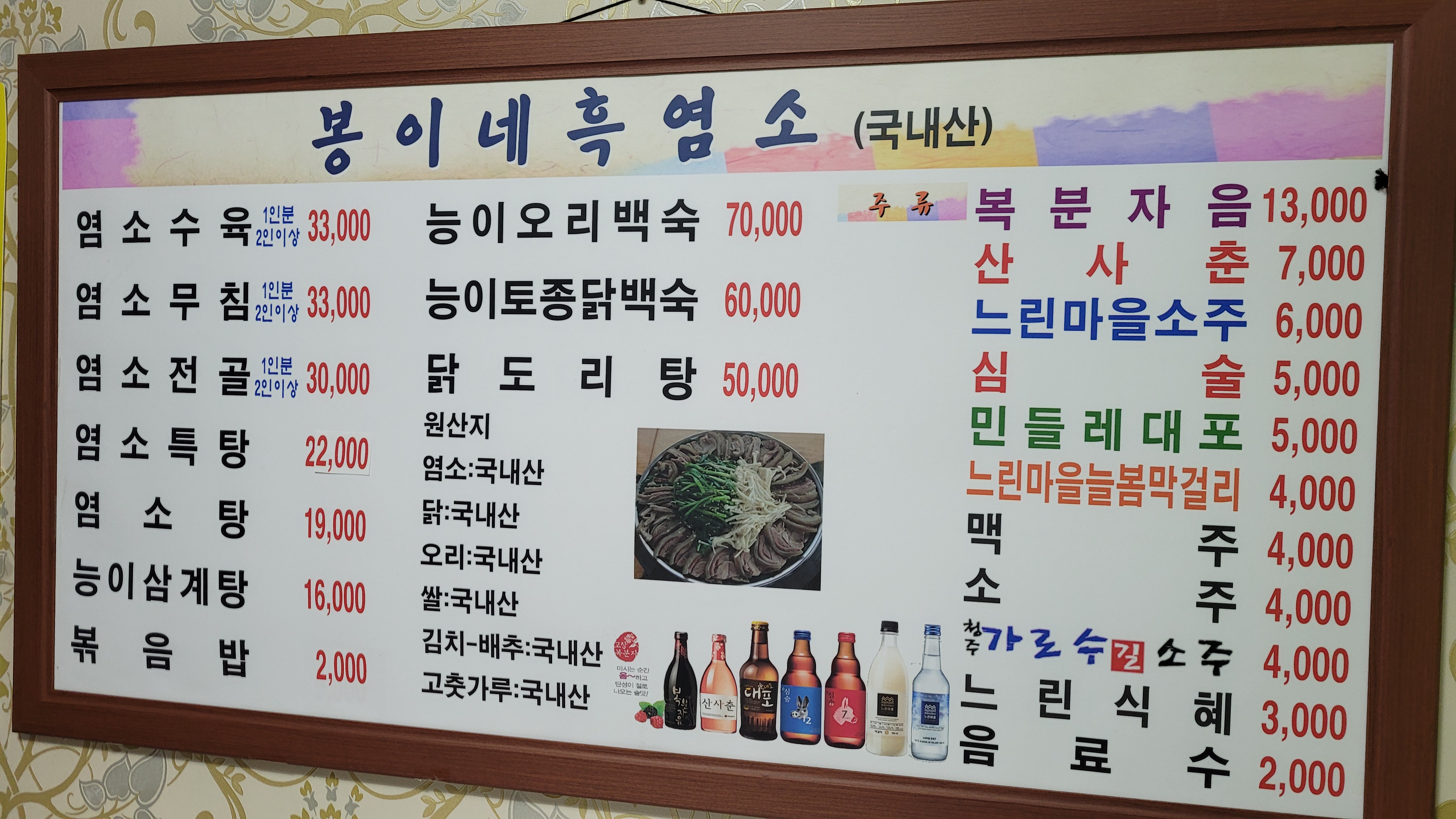봉이네 흑염소