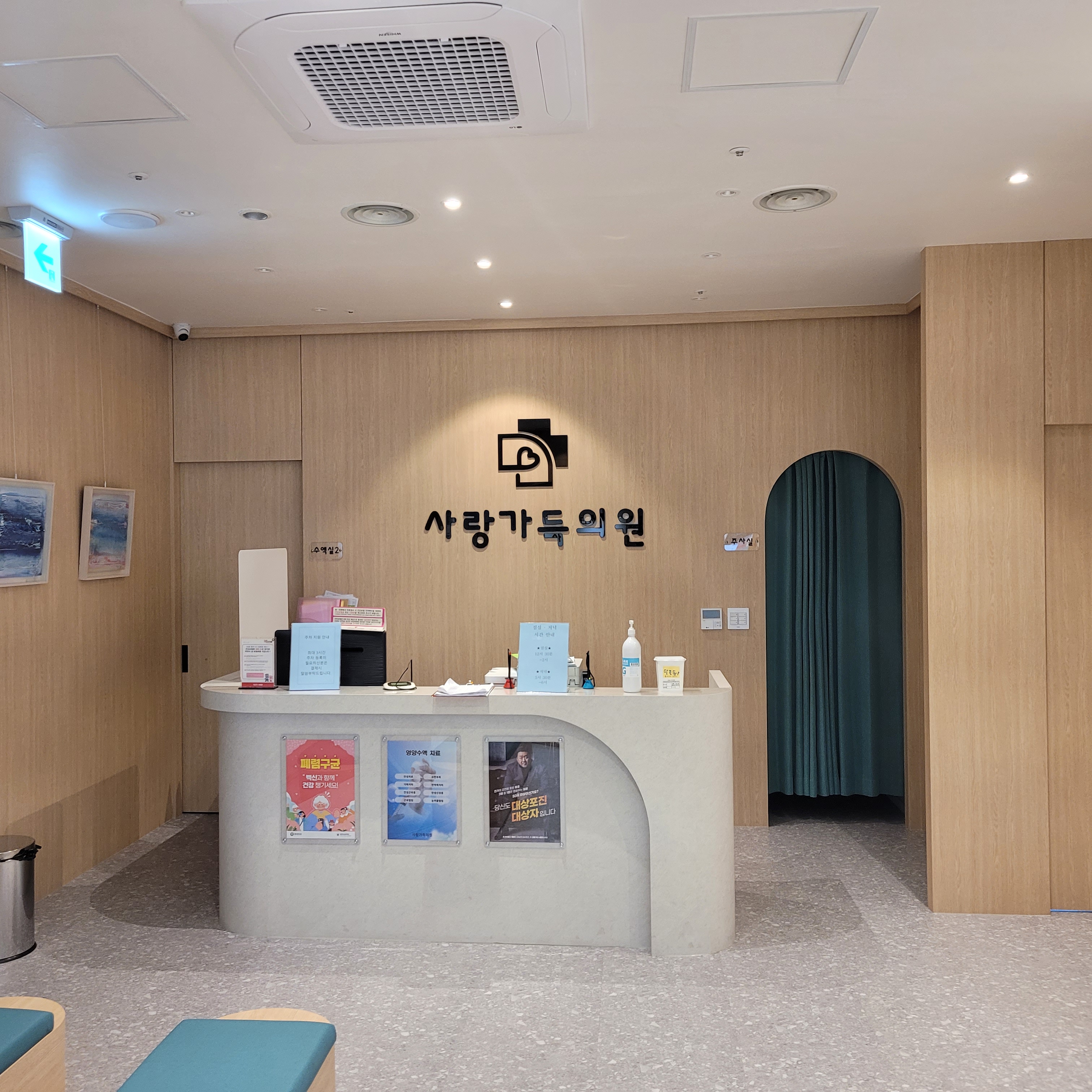 사랑가득의원
