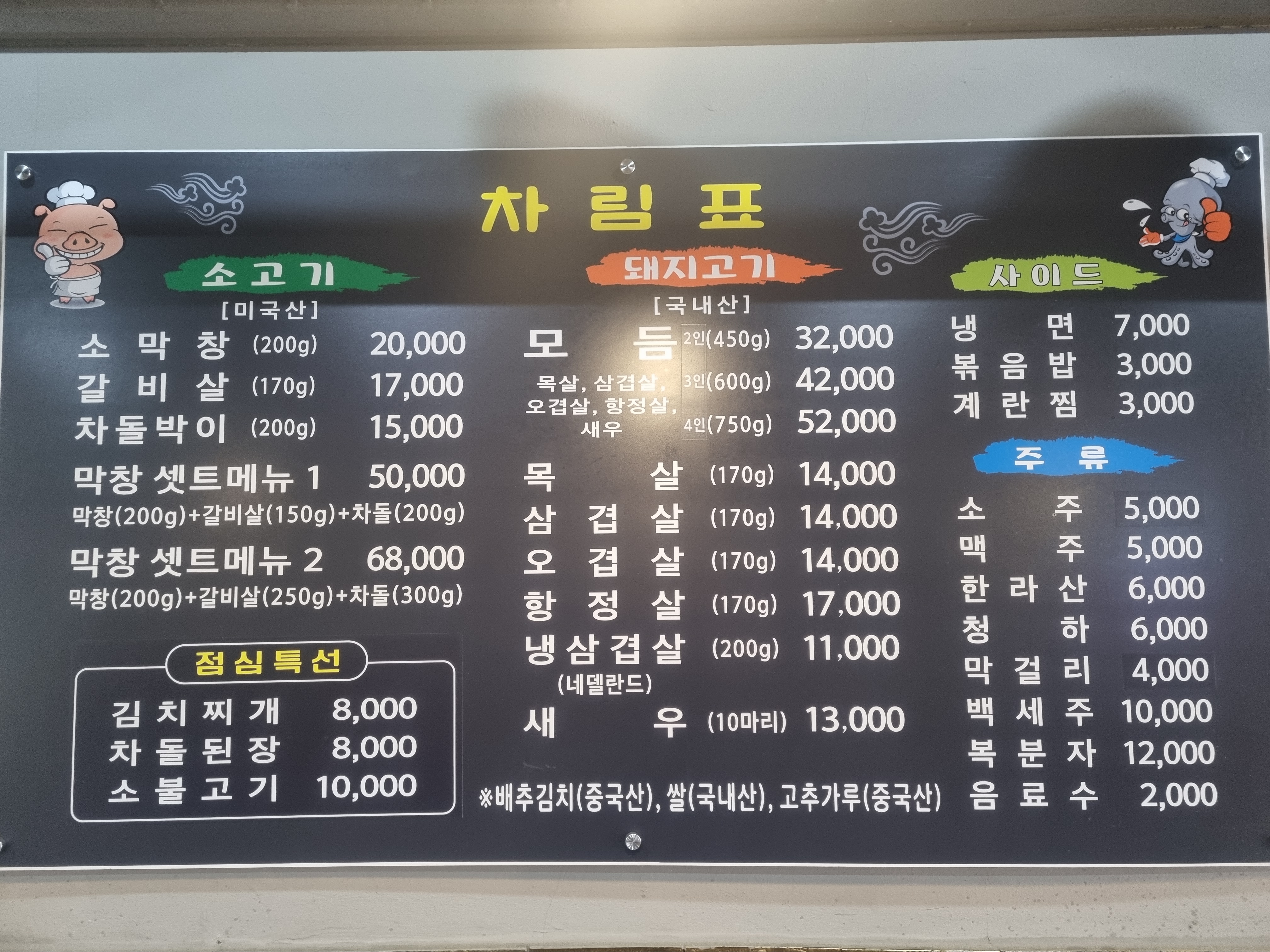 제주화산석돌판구이