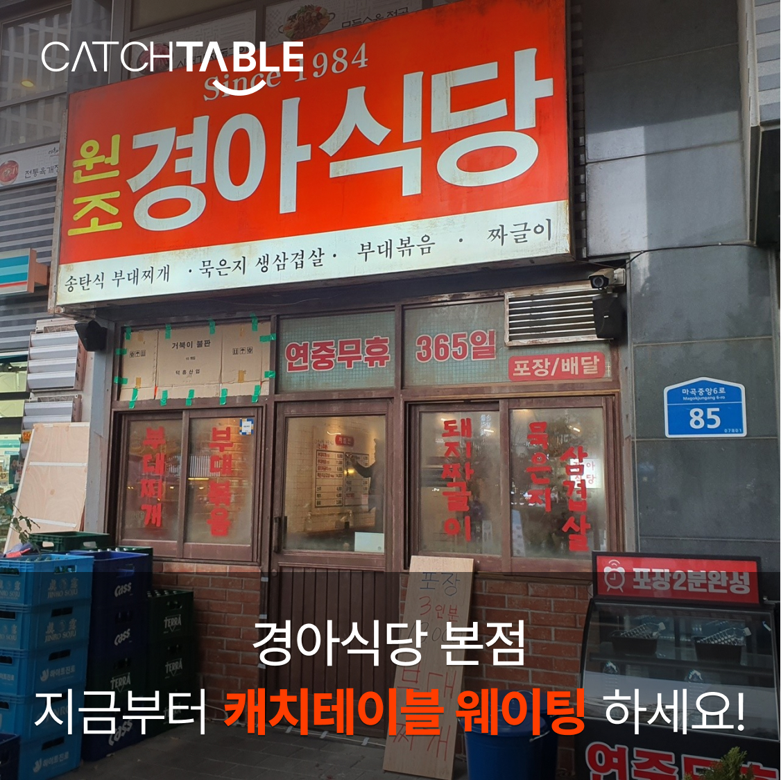 경아식당 본점