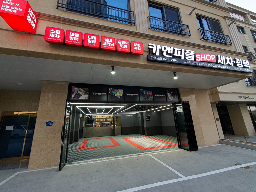 카앤피플샵 천안성성점