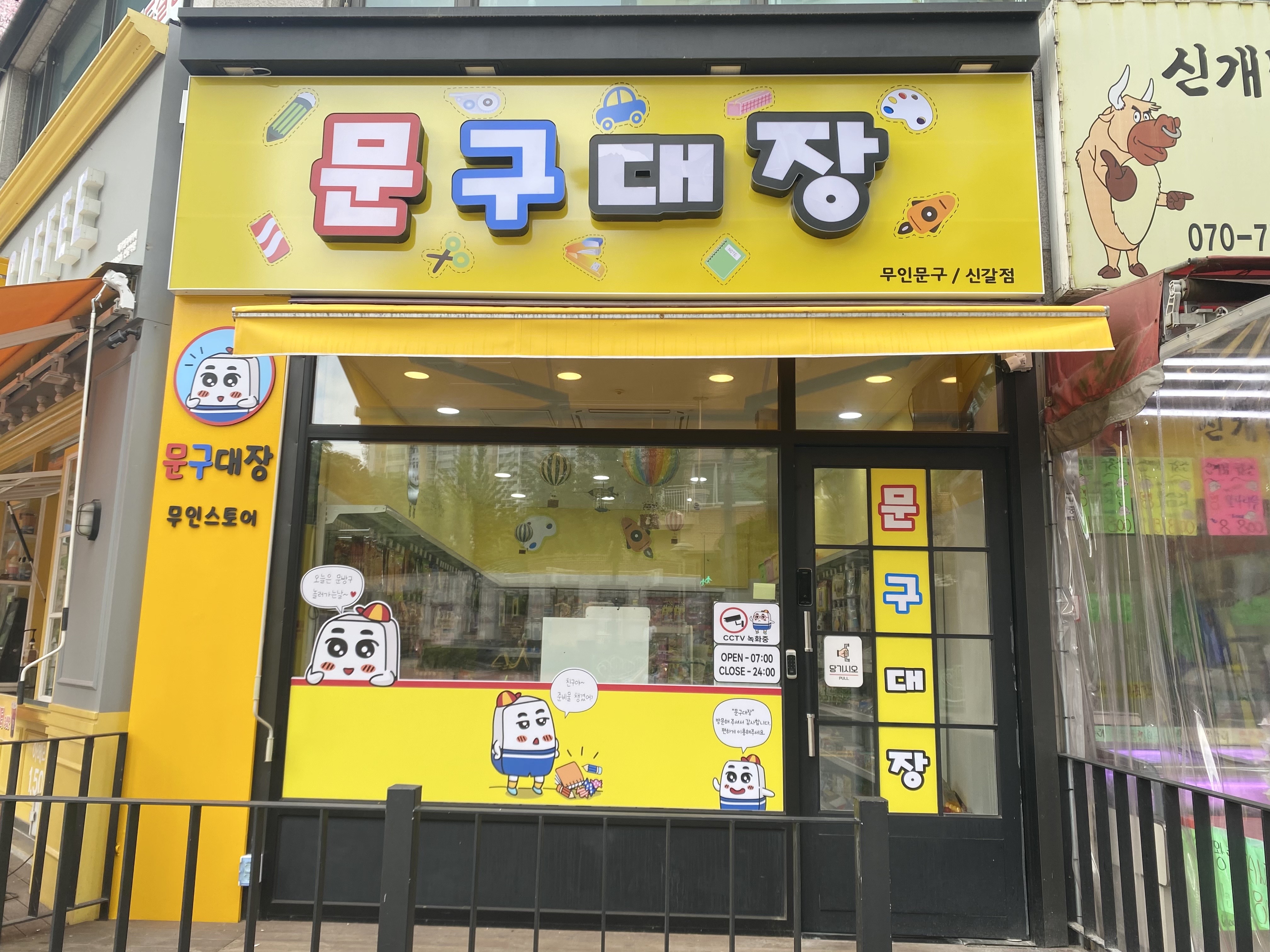 문구대장 신갈점