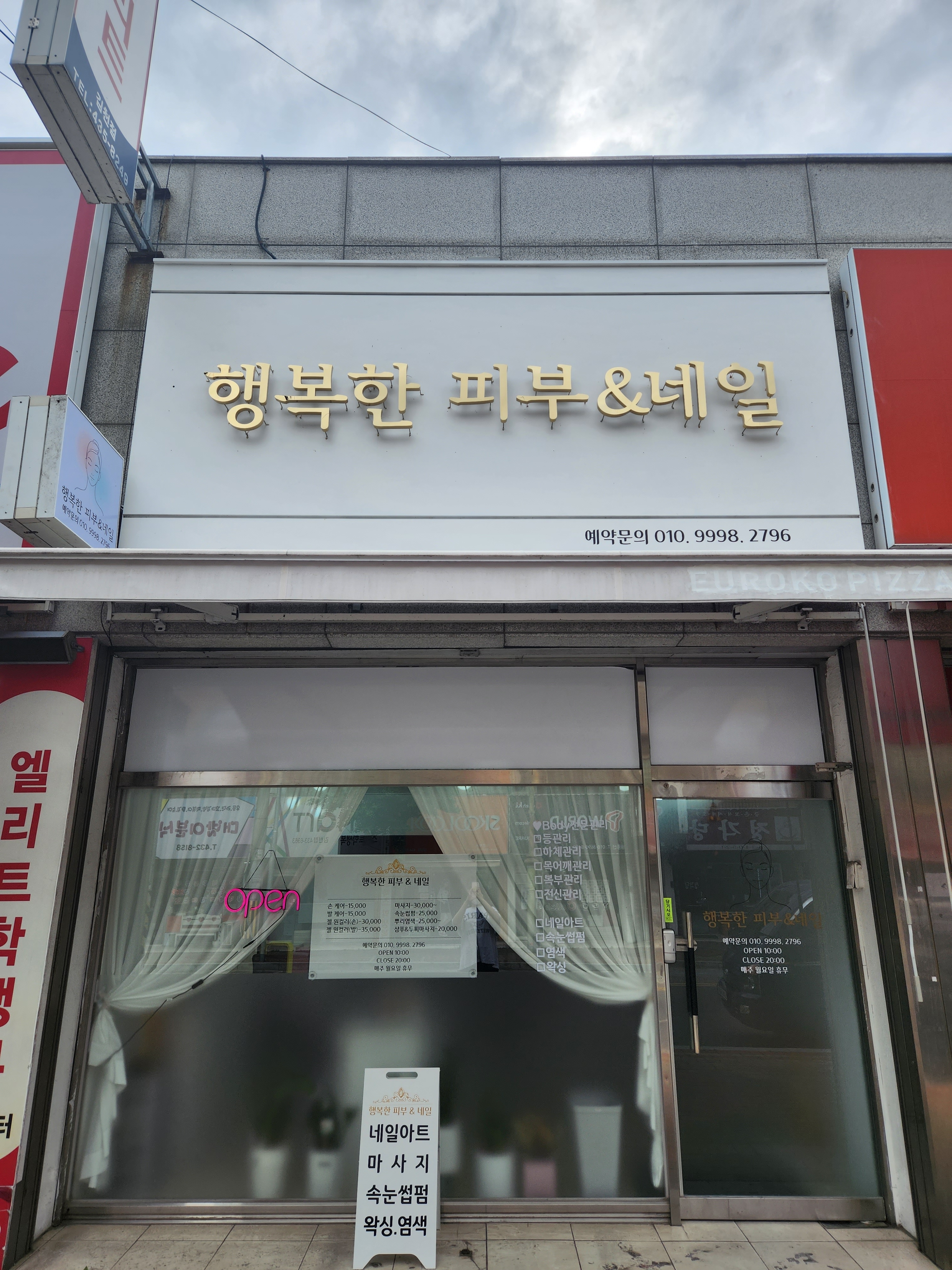 행복한피부&네일