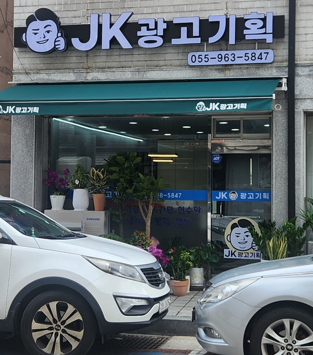 제이케이광고기획