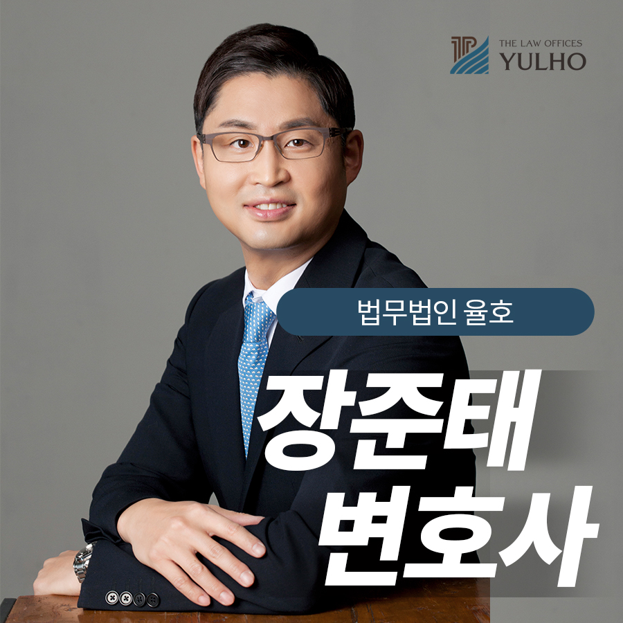 법무법인 율호 장준태변호사 사무실 내부 또는 관련 모습