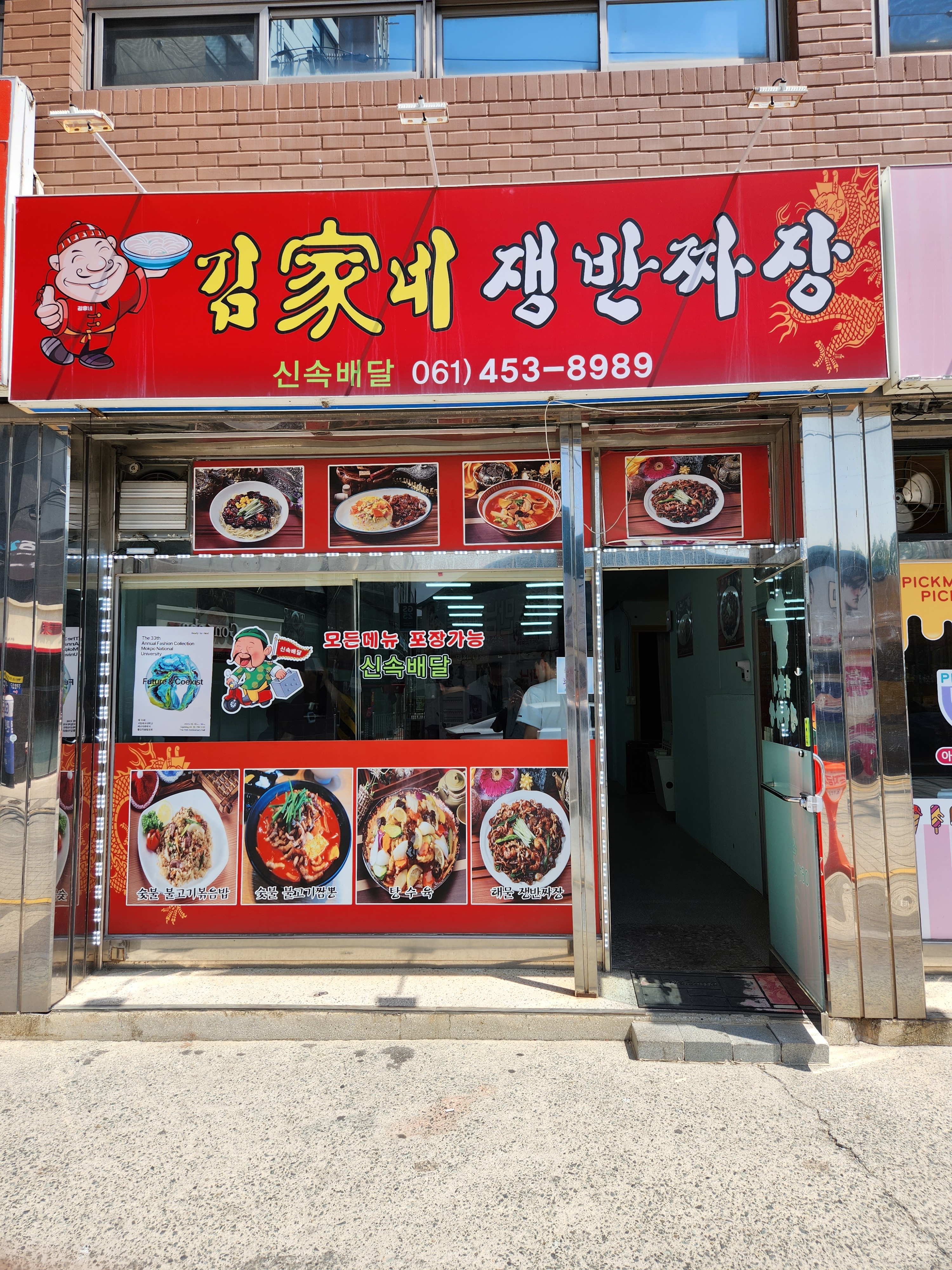 김가네쟁반짜장