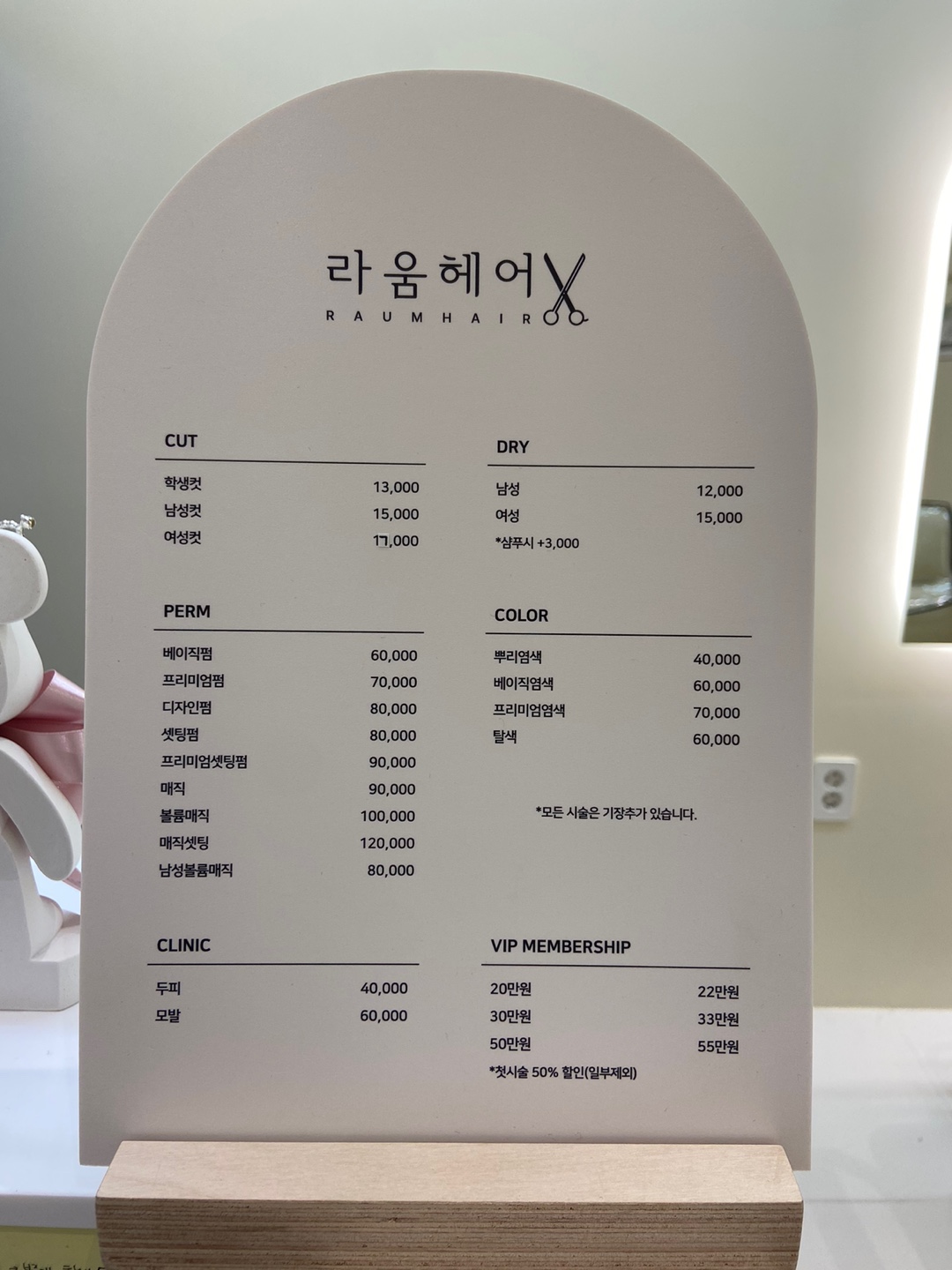 라움헤어