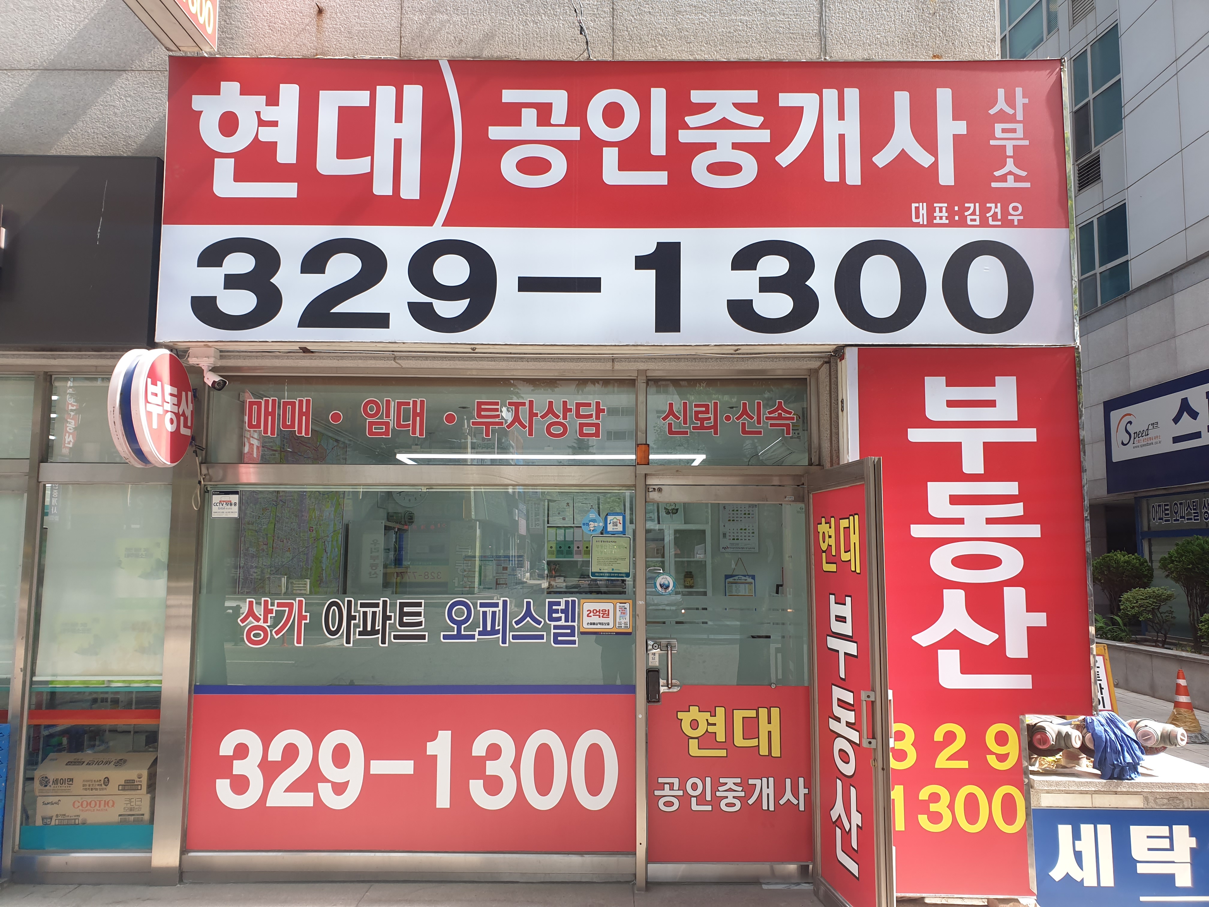 현대 공인중개사사무소