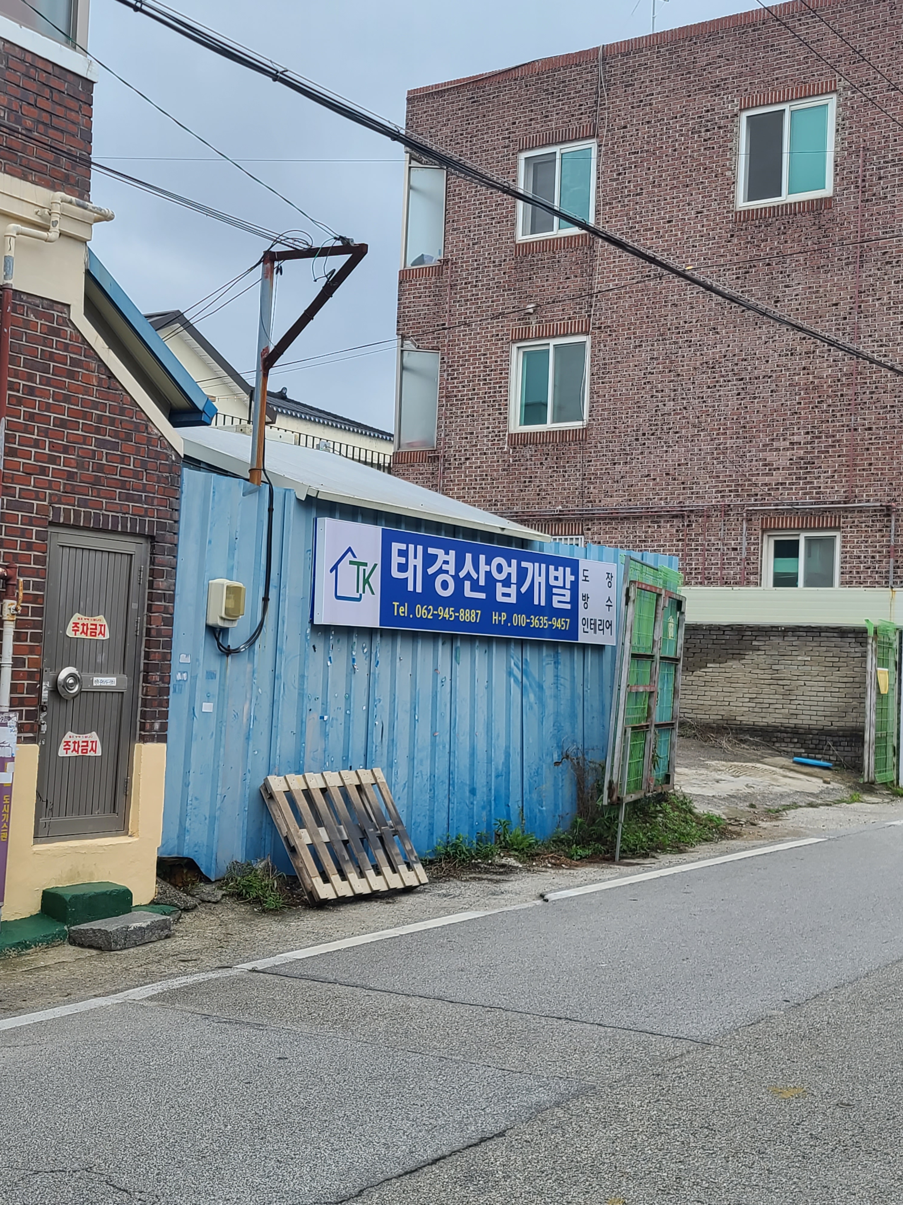태경산업개발